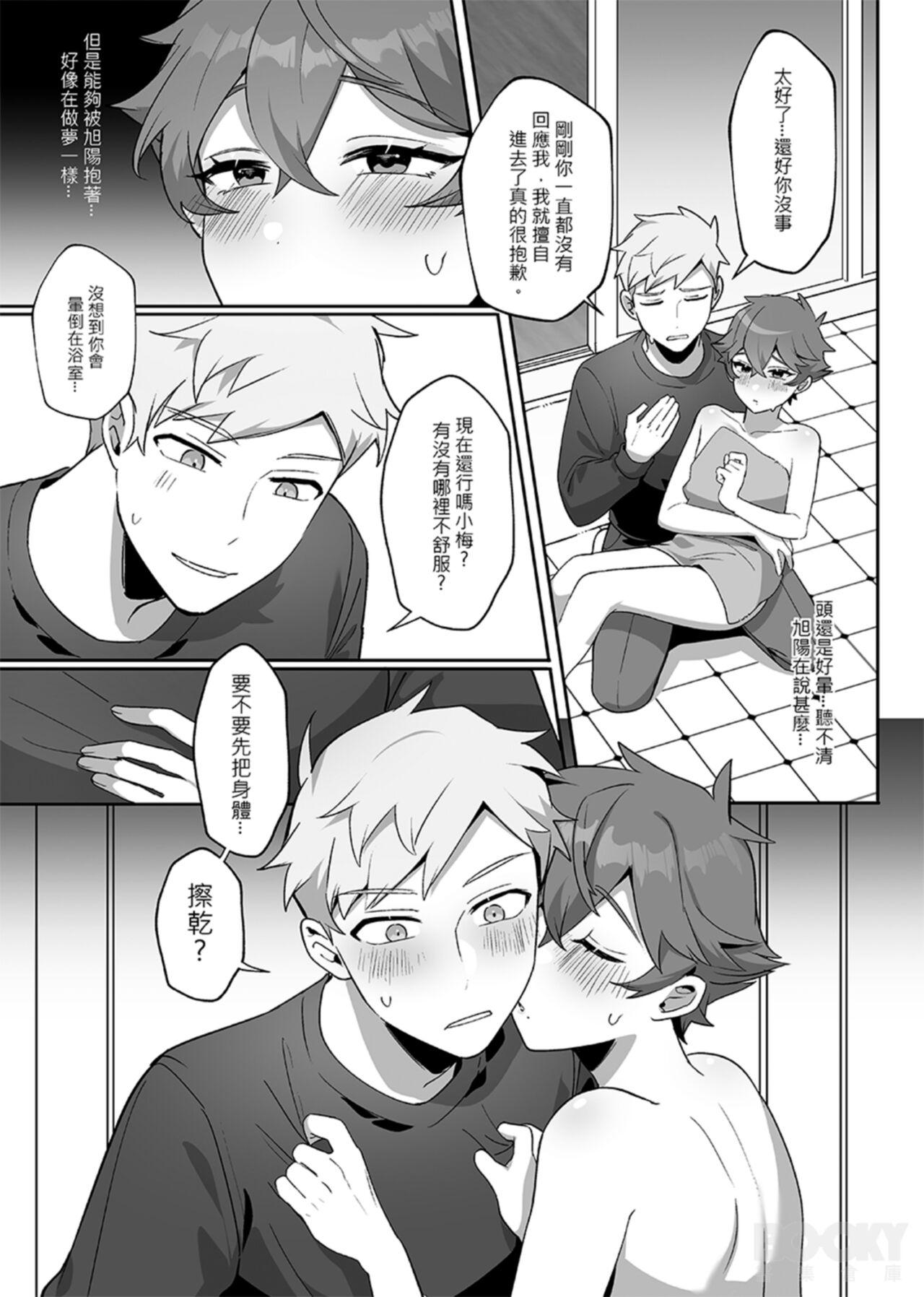 “wēnróu de tā yǔ méi zìxìn de tùzǐ" - Page 16