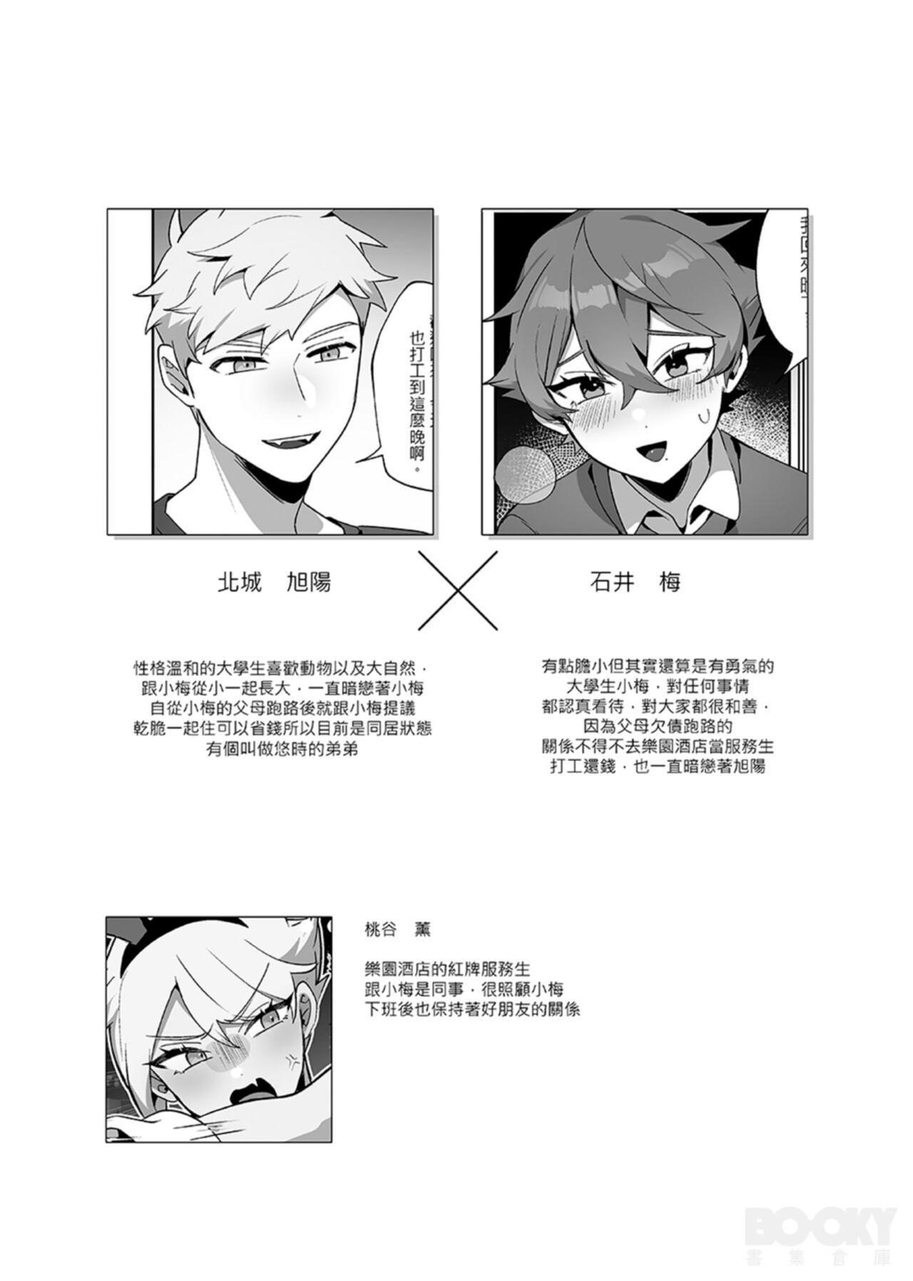 “wēnróu de tā yǔ méi zìxìn de tùzǐ" - Page 3