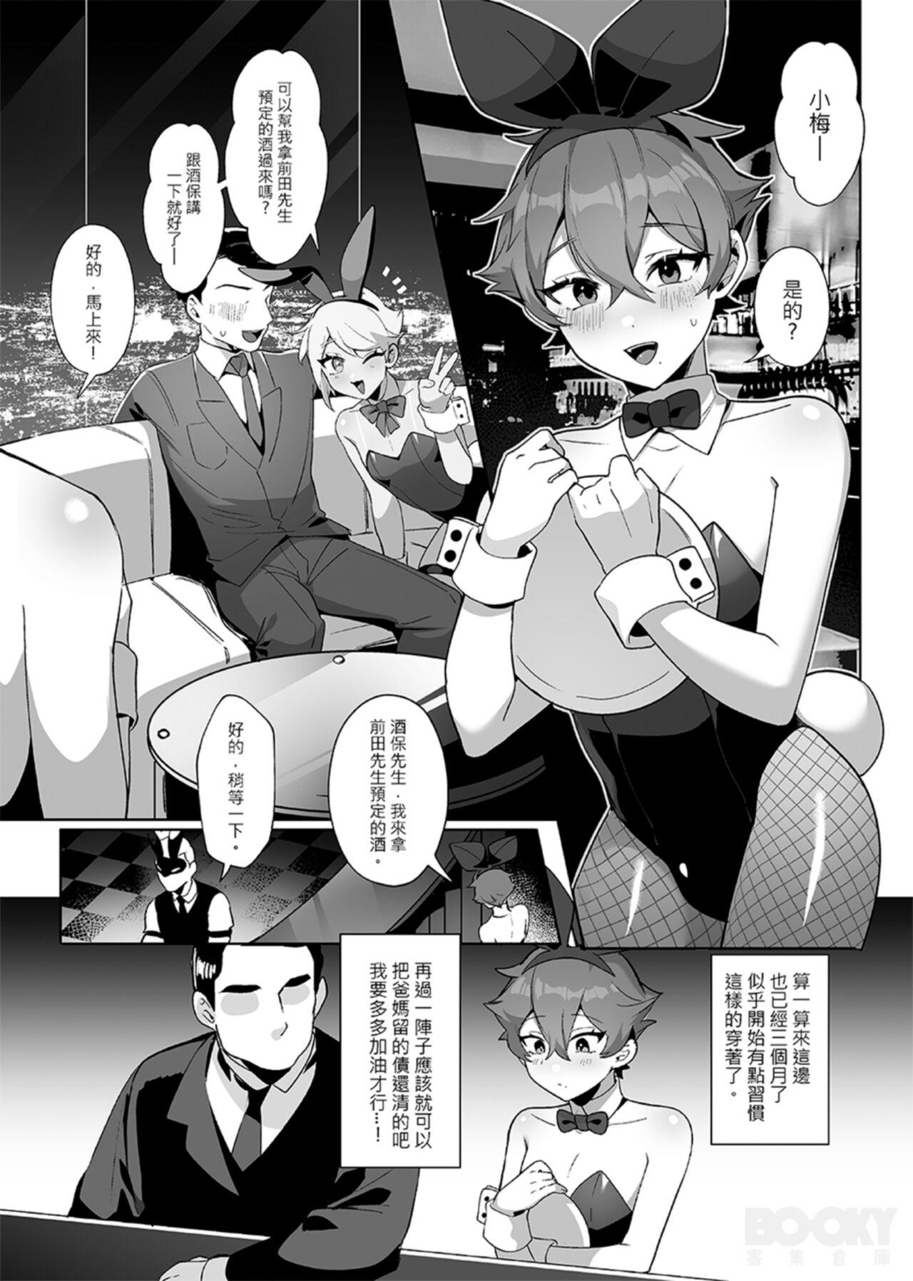 “wēnróu de tā yǔ méi zìxìn de tùzǐ" - Page 4