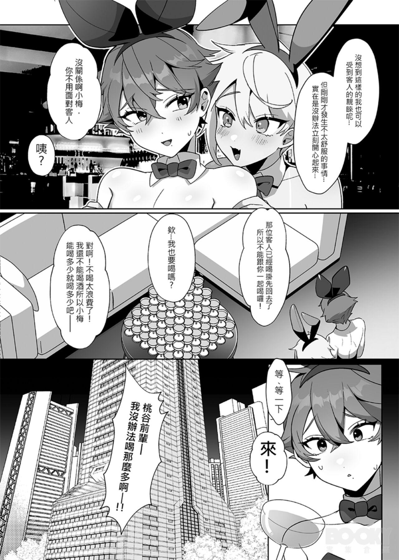 “wēnróu de tā yǔ méi zìxìn de tùzǐ" - Page 8