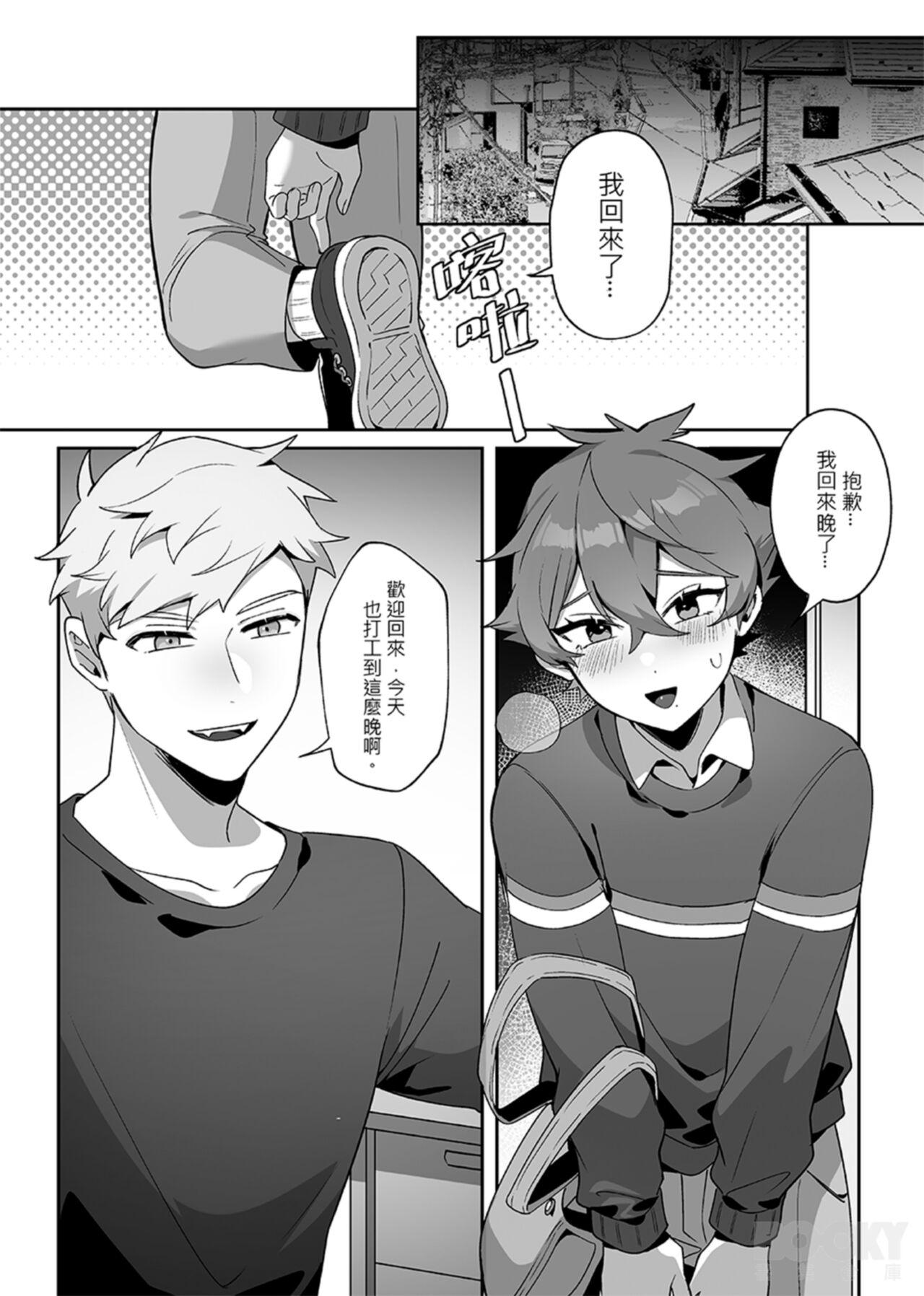 “wēnróu de tā yǔ méi zìxìn de tùzǐ" - Page 9