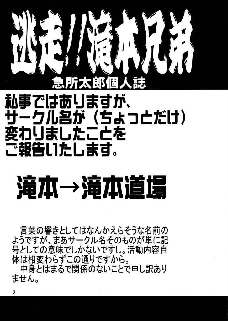 Amateur Porno Tousou!! Takimoto Kyoudai - Kochikame Hell teacher nube | jigoku sensei nube Fisting - Page 3