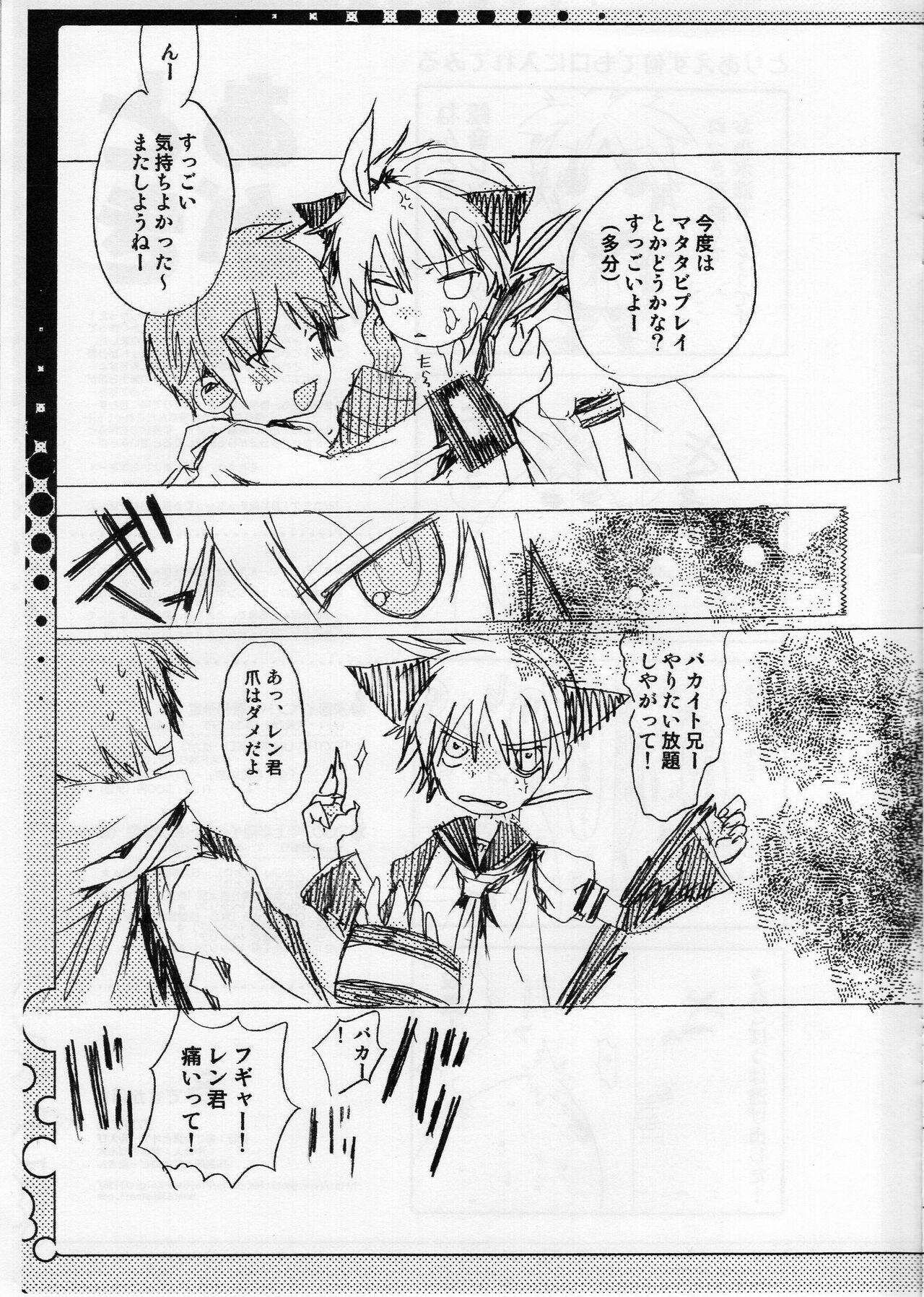 Couple What is winter? - Vocaloid Gay Bukkake - Page 8