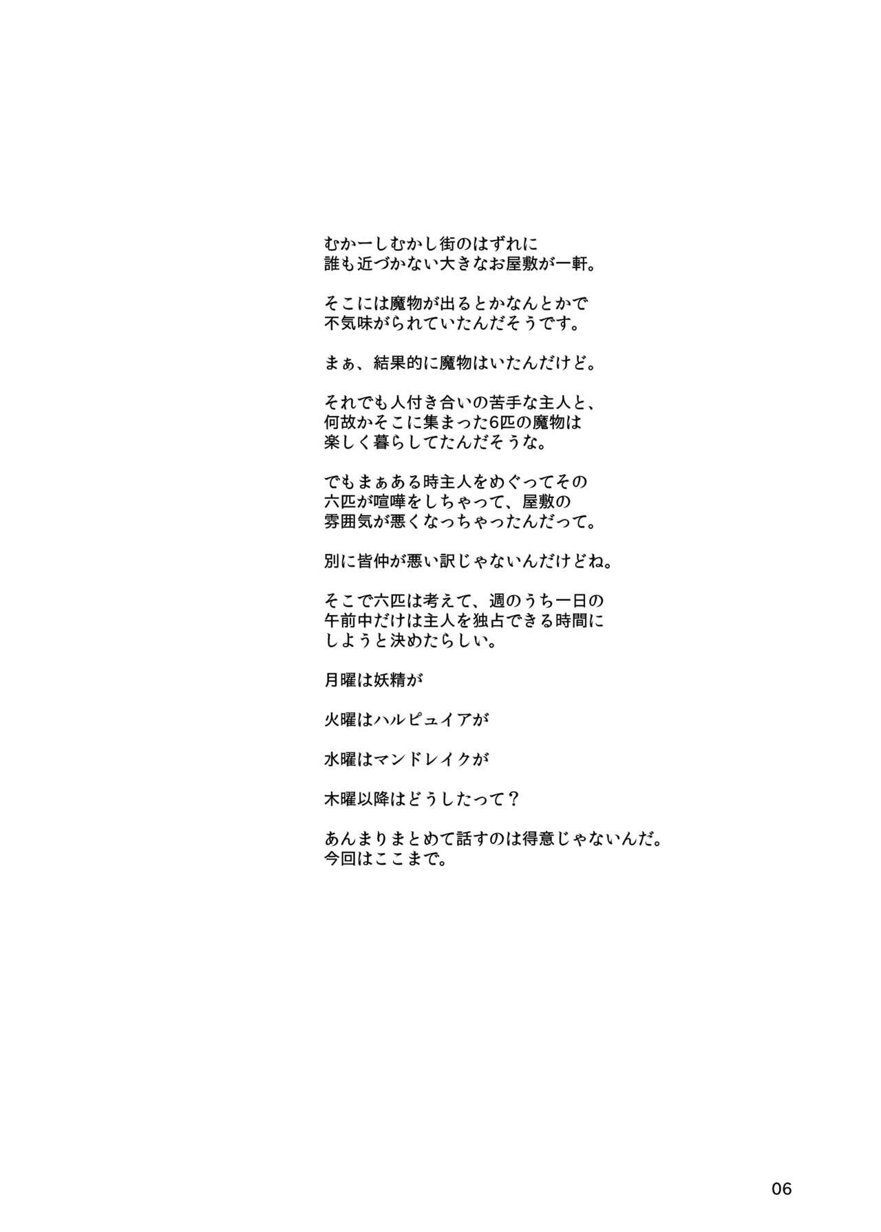 De Quatro Jingai Shoujo to no Asa - Original Magrinha - Page 3