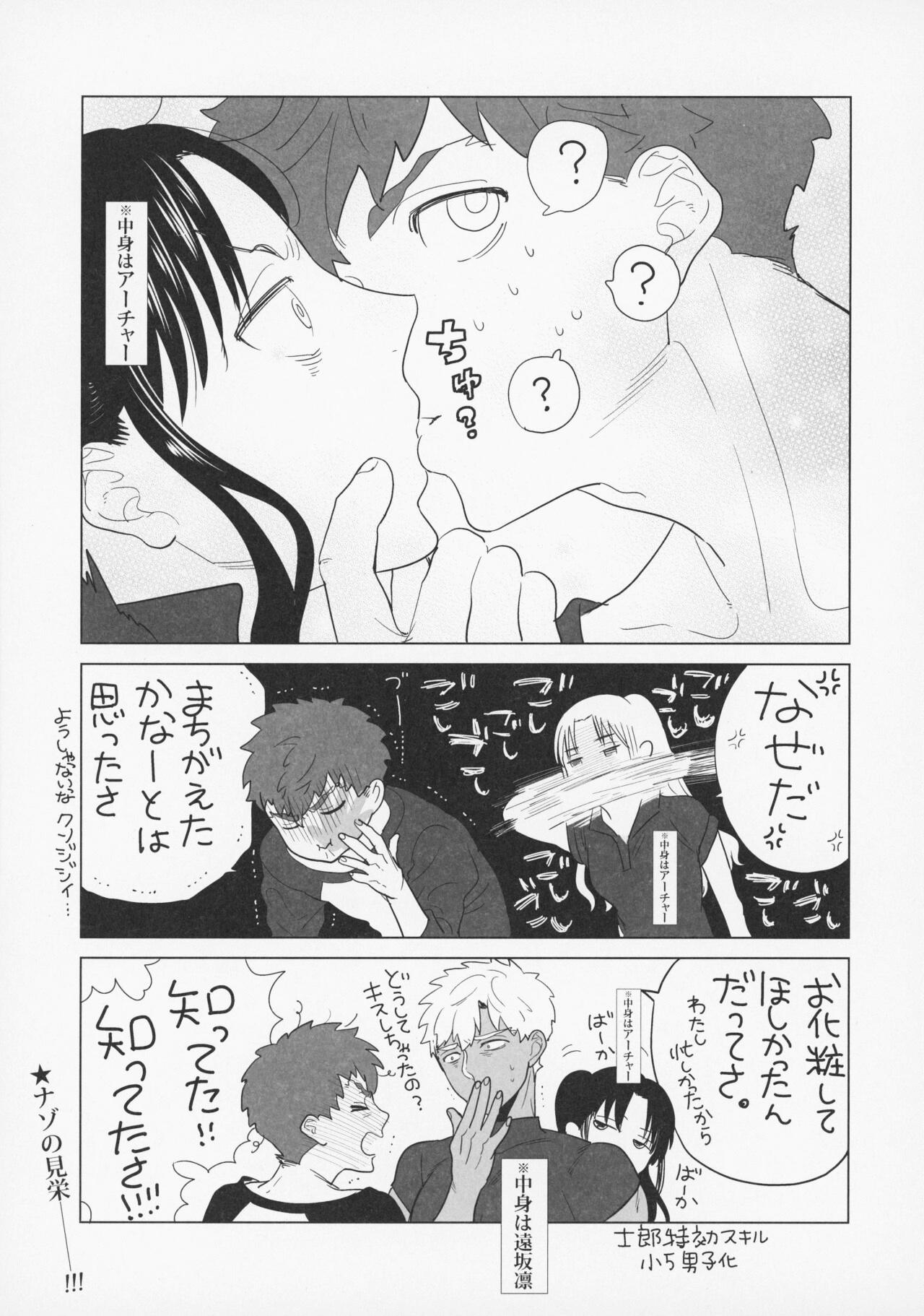 [Aniyagumi (Aniya Yuiji)] Shirou to Yumi Rin (Nakami Gyakuten) 3-nin Ichaicha Kurashimashita 1 (Fate/stay night) [2019-06-08] 22