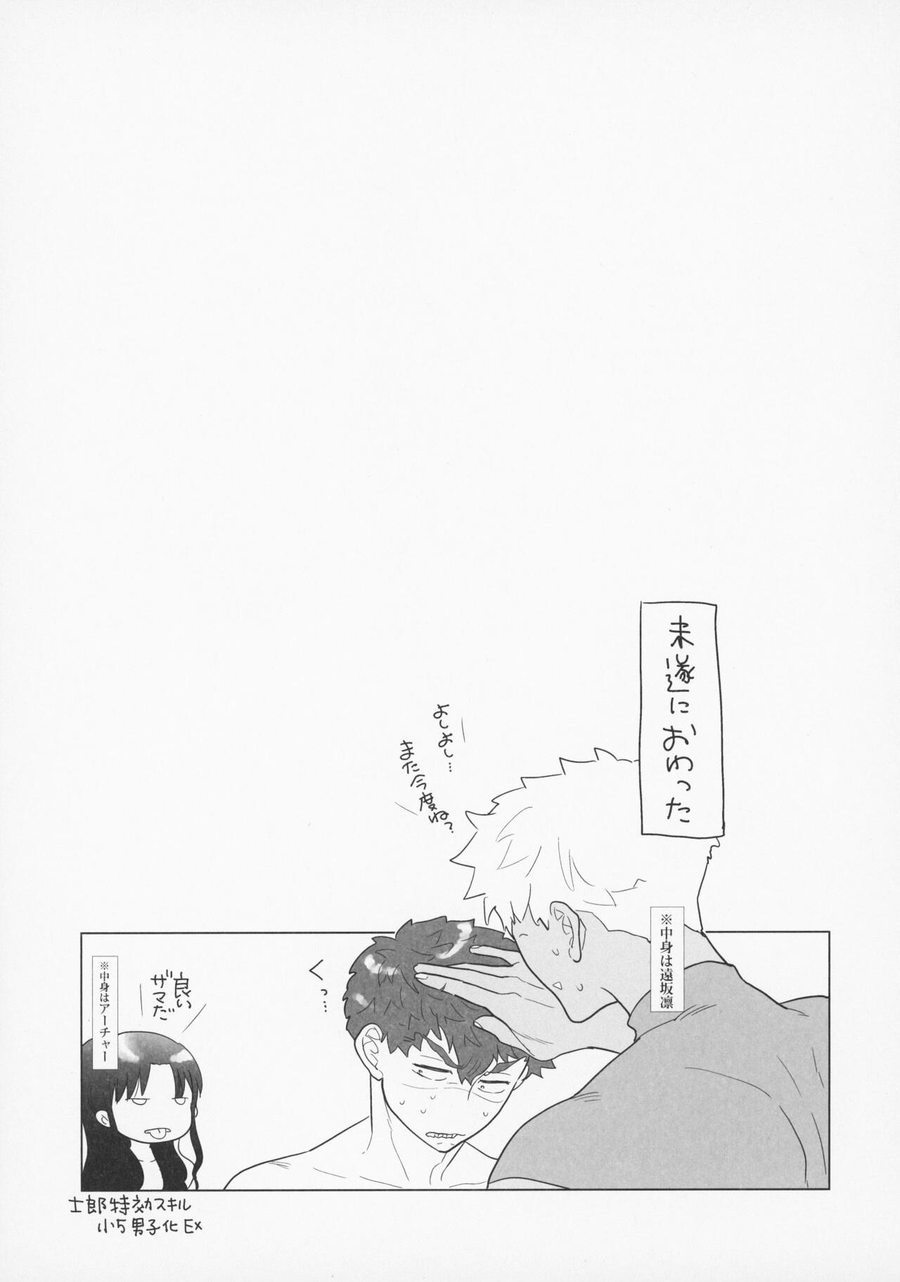[Aniyagumi (Aniya Yuiji)] Shirou to Yumi Rin (Nakami Gyakuten) 3-nin Ichaicha Kurashimashita 1 (Fate/stay night) [2019-06-08] 26