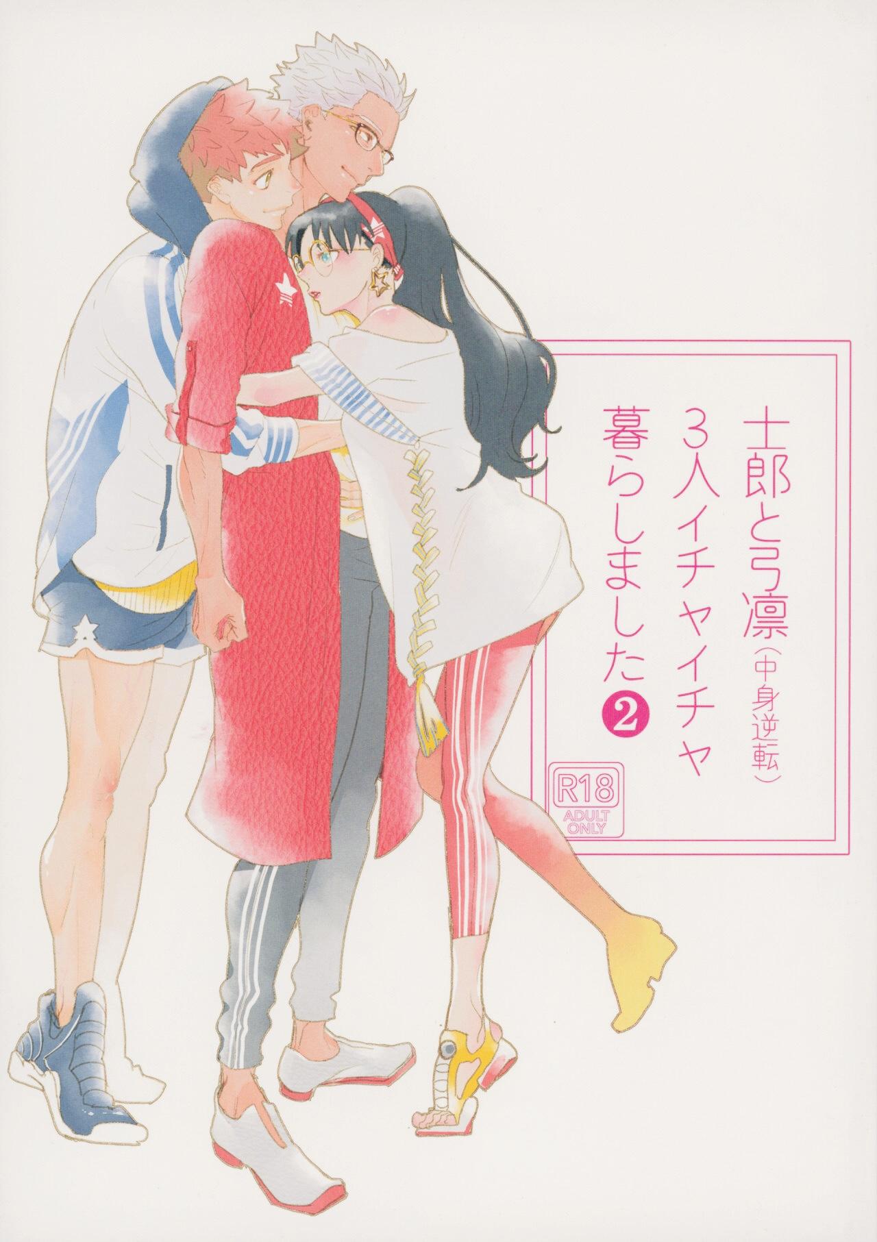 Sex Pussy (Dai 23-ji ROOT4to5) [Aniyagumi (Aniya Yuiji)] Shirou to Yumi Rin (Nakami Gyakuten) 3-nin Ichaicha Kurashimashita 2 (Fate/stay night) - Fate stay night Hot Mom - Page 1
