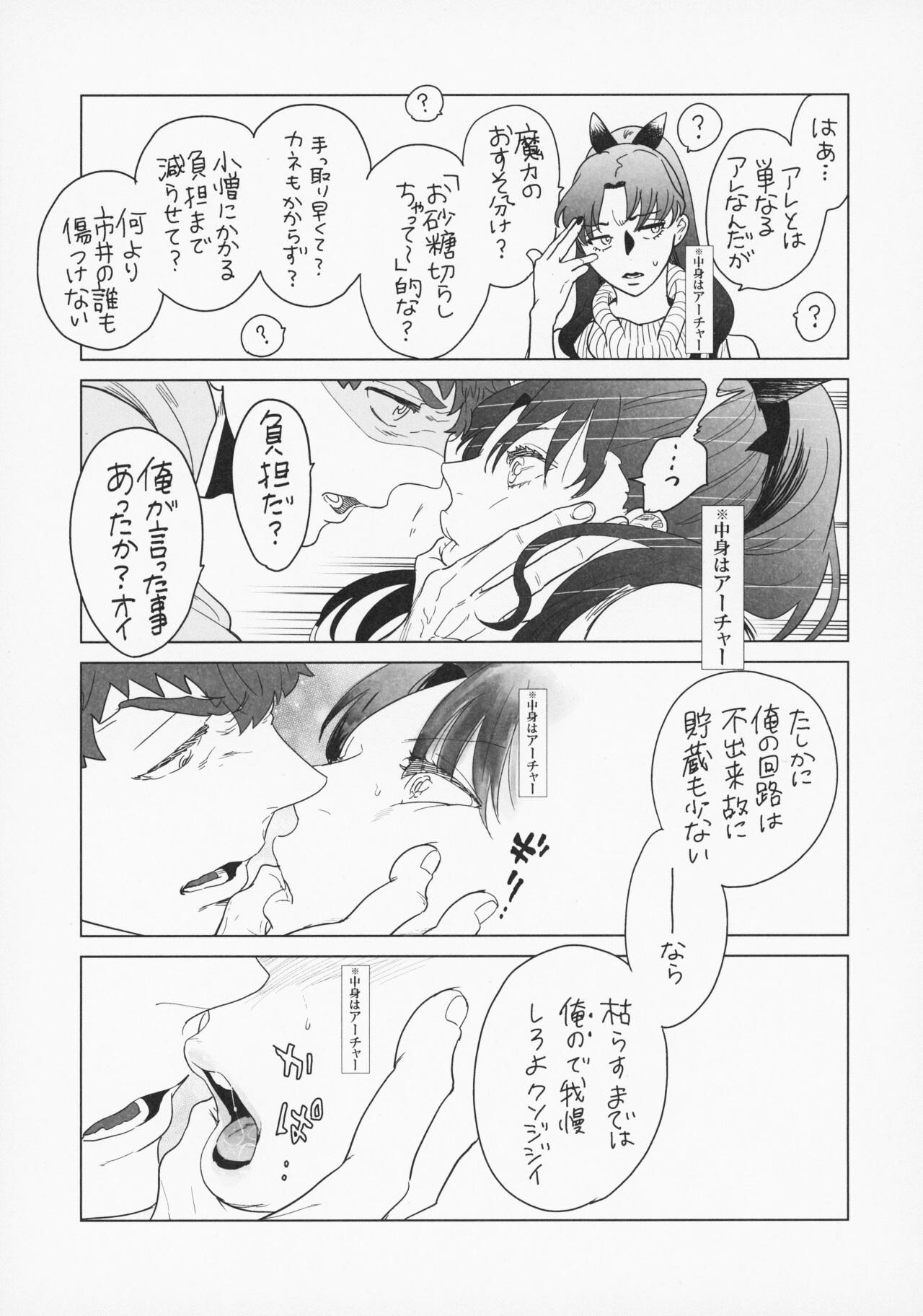 Deep (Dai 23-ji ROOT4to5) [Aniyagumi (Aniya Yuiji)] Shirou to Yumi Rin (Nakami Gyakuten) 3-nin Ichaicha Kurashimashita 2 (Fate/stay night) - Fate stay night Star - Page 10