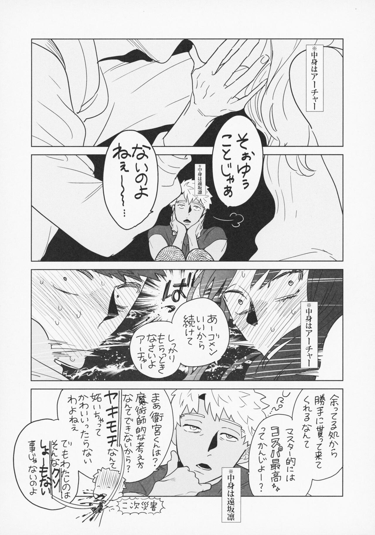 Deep (Dai 23-ji ROOT4to5) [Aniyagumi (Aniya Yuiji)] Shirou to Yumi Rin (Nakami Gyakuten) 3-nin Ichaicha Kurashimashita 2 (Fate/stay night) - Fate stay night Star - Page 11