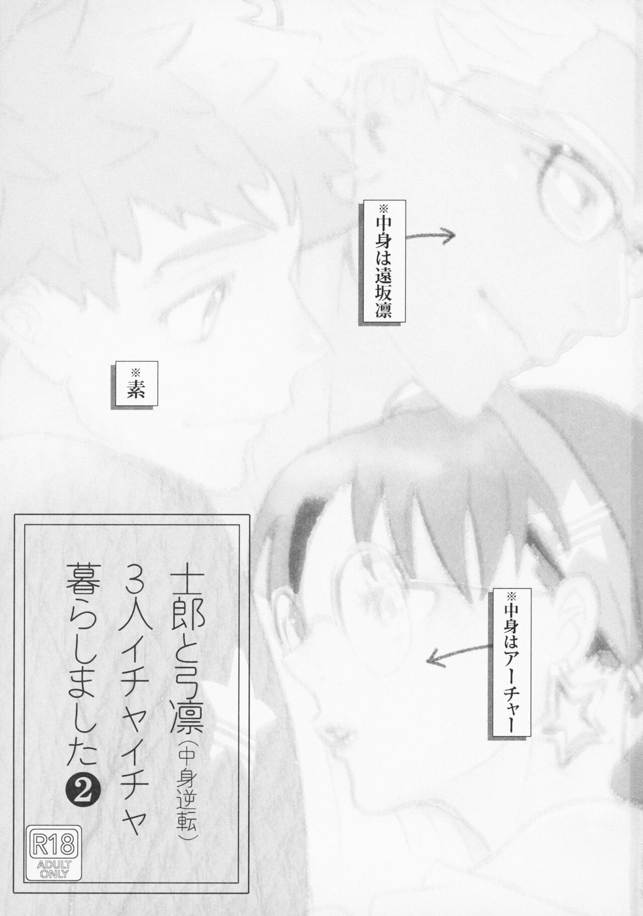 Sex Pussy (Dai 23-ji ROOT4to5) [Aniyagumi (Aniya Yuiji)] Shirou to Yumi Rin (Nakami Gyakuten) 3-nin Ichaicha Kurashimashita 2 (Fate/stay night) - Fate stay night Hot Mom - Page 2