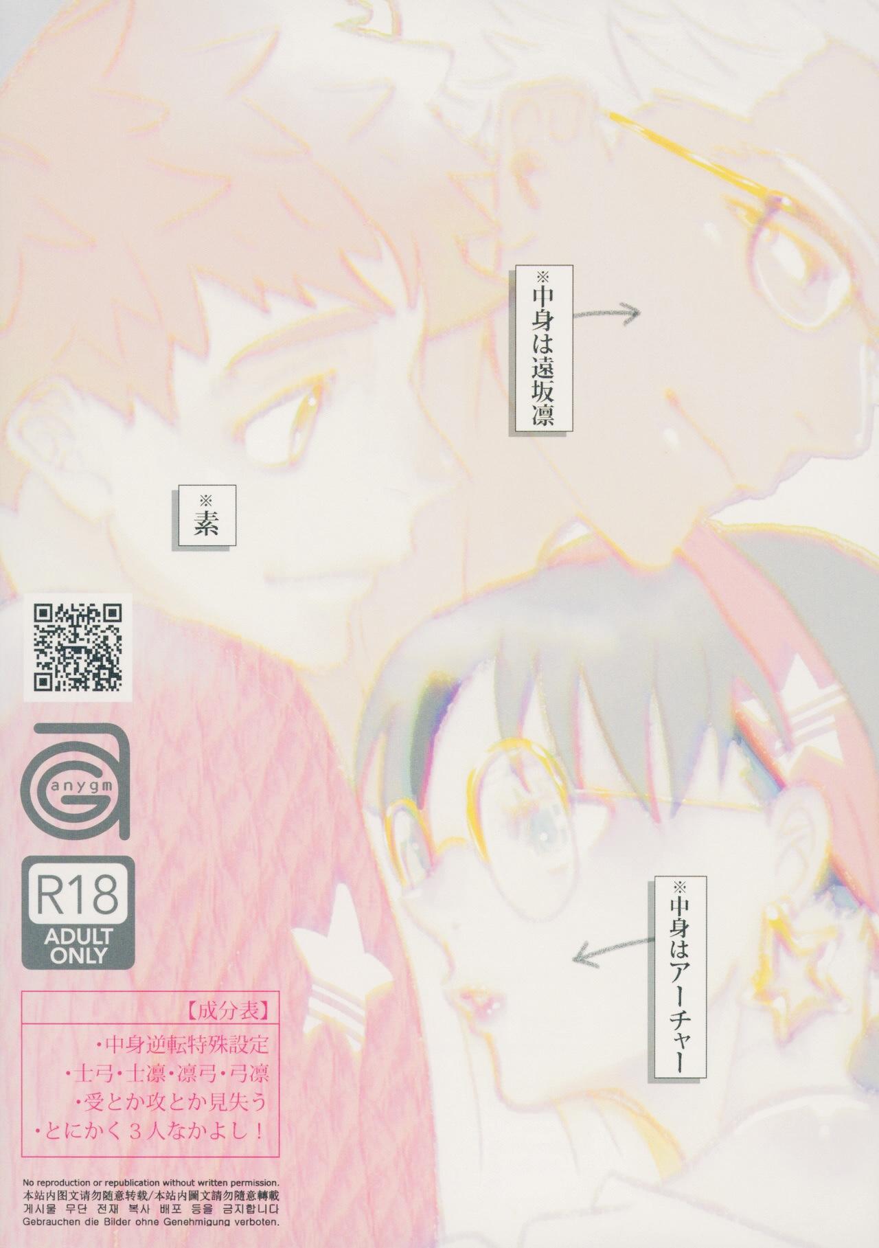 (Dai 23-ji ROOT4to5) [Aniyagumi (Aniya Yuiji)] Shirou to Yumi Rin (Nakami Gyakuten) 3-nin Ichaicha Kurashimashita 2 (Fate/stay night) 26