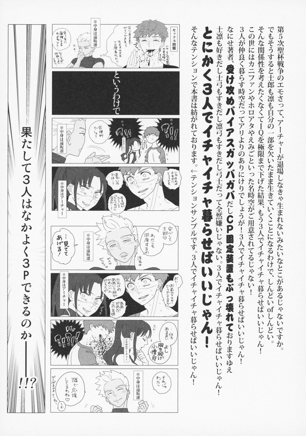 Deep (Dai 23-ji ROOT4to5) [Aniyagumi (Aniya Yuiji)] Shirou to Yumi Rin (Nakami Gyakuten) 3-nin Ichaicha Kurashimashita 2 (Fate/stay night) - Fate stay night Star - Page 4