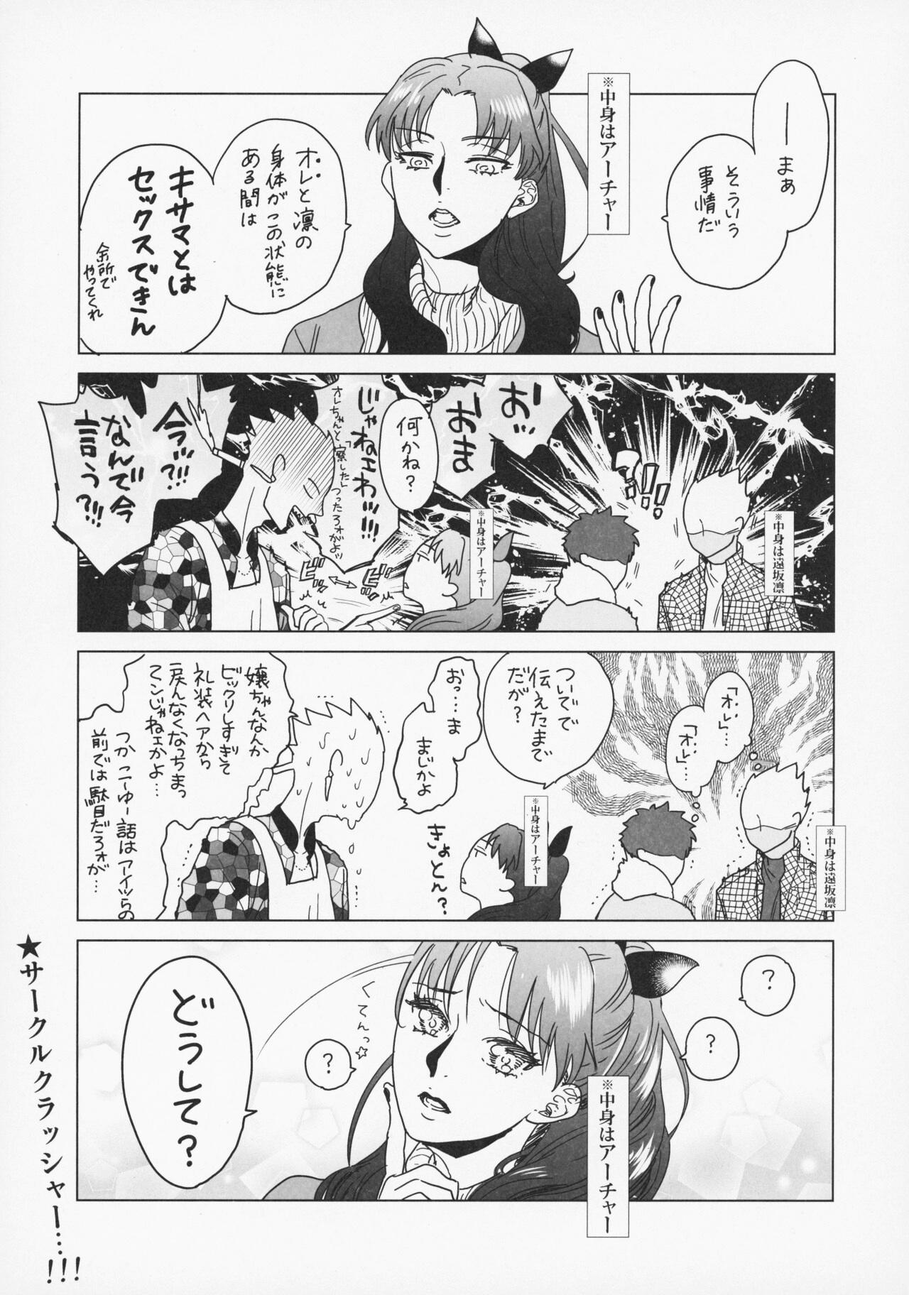 Deep (Dai 23-ji ROOT4to5) [Aniyagumi (Aniya Yuiji)] Shirou to Yumi Rin (Nakami Gyakuten) 3-nin Ichaicha Kurashimashita 2 (Fate/stay night) - Fate stay night Star - Page 8