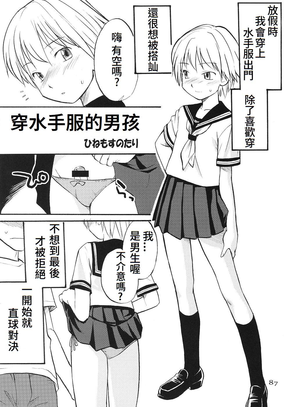 Monster Dick Sailor Fuku to Otokonoko | Boy with the Sailor Suit Exibicionismo - Page 1
