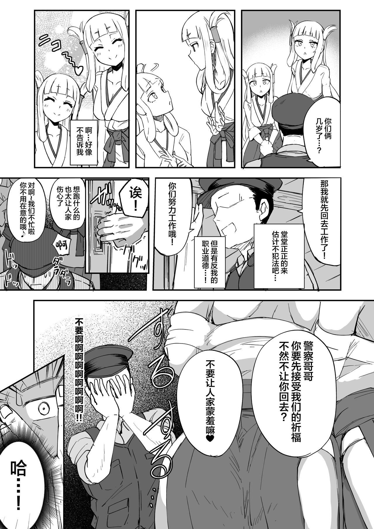 Animated [Futamare (akiAmare)] Futanari Futago Miko Tamahou-chan to Tamaran-chan[中国翻訳] - Original Groupfuck - Page 7