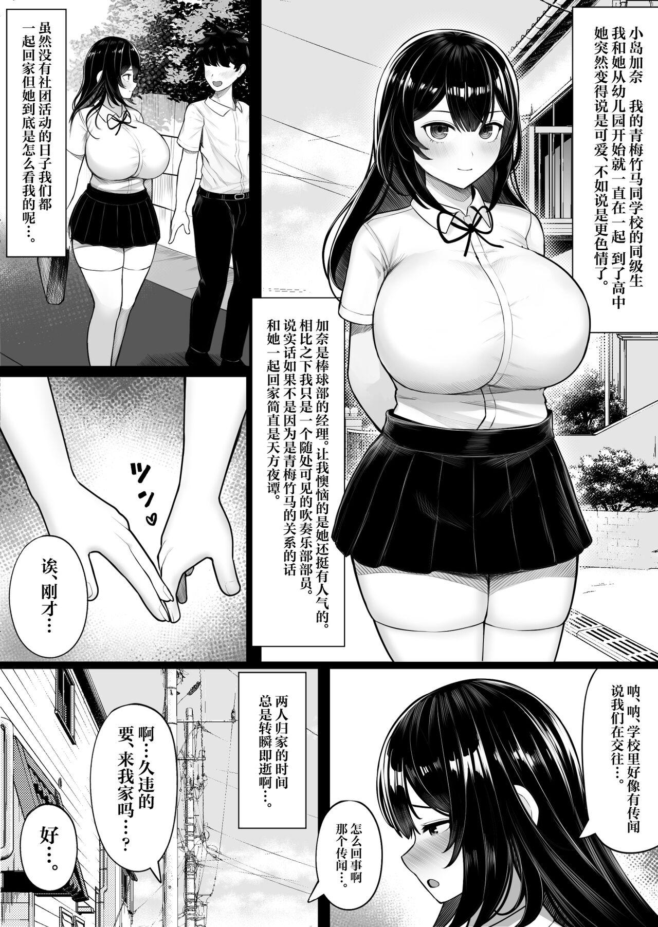 Real Couple Pakurareta Osananajimi wa Pakorareta Kanojo - Original Sexy - Page 2