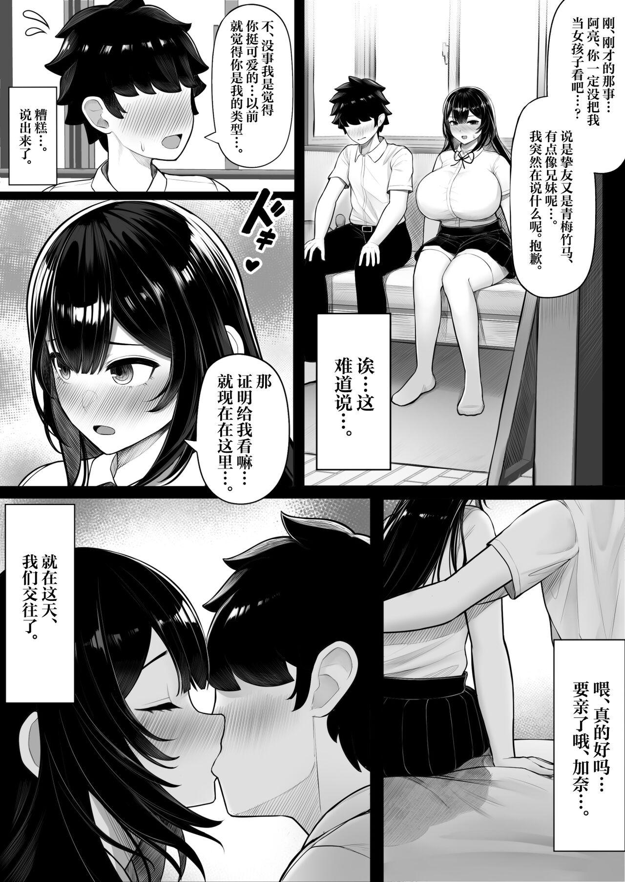 Real Couple Pakurareta Osananajimi wa Pakorareta Kanojo - Original Sexy - Page 3