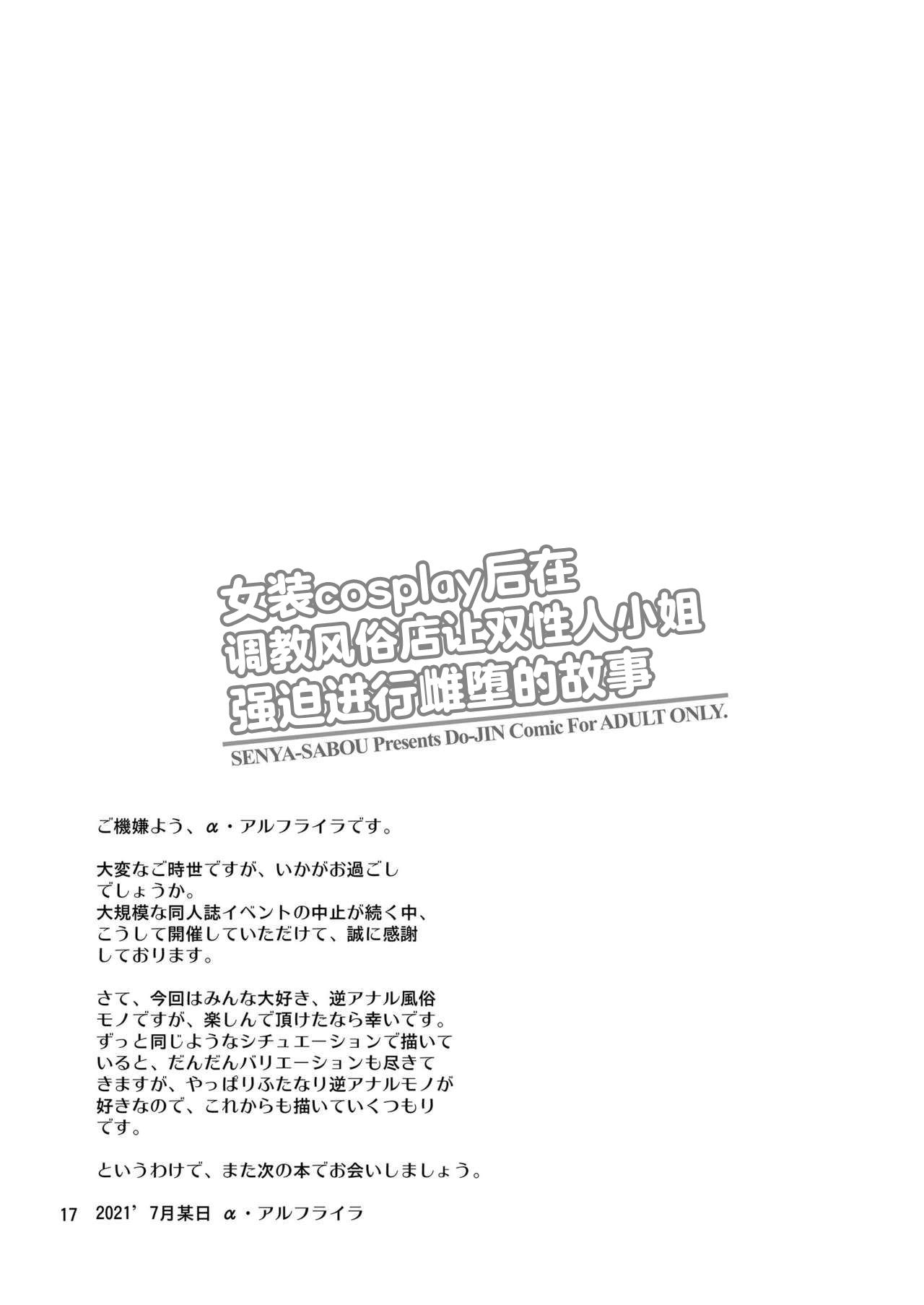 Gyaku Anal Fuuzoku de Futanarijou ni Mesuochi Saserarechatta Otokonoko. 16