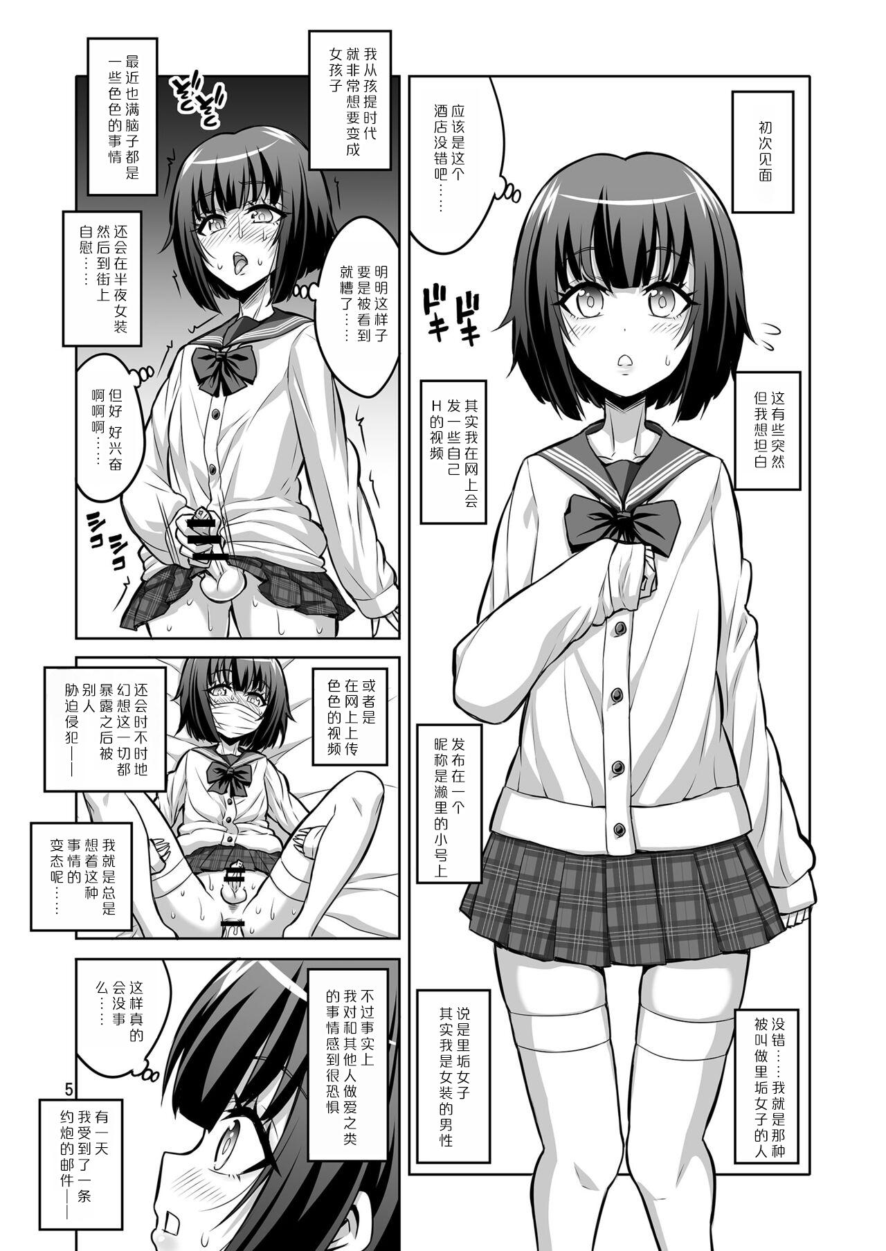 Fake Tits Futanari Onee-san ga Uraaka Otokonoko o Hentai Maso Mesu ni Otoshichaimasu - Original Nylon - Page 4