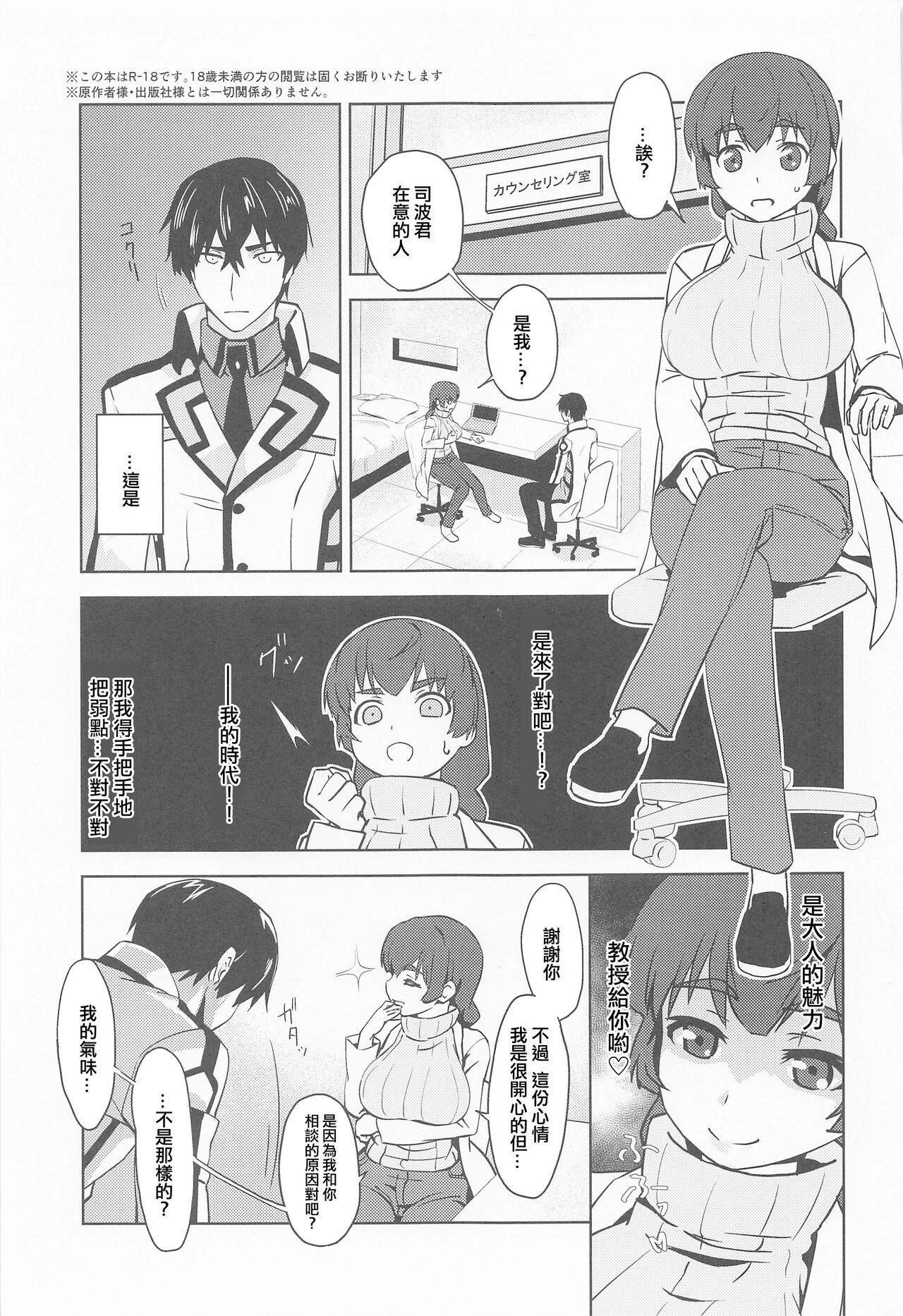 Older Shiro OnePi wa Yaburenai - Mahouka koukou no rettousei Colombian - Page 2