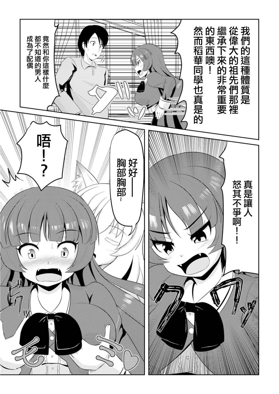 Assgape Hatsujou Mesukemo to Nakadashi H de Tsugai Kakutei 2 Ex Girlfriends - Page 5