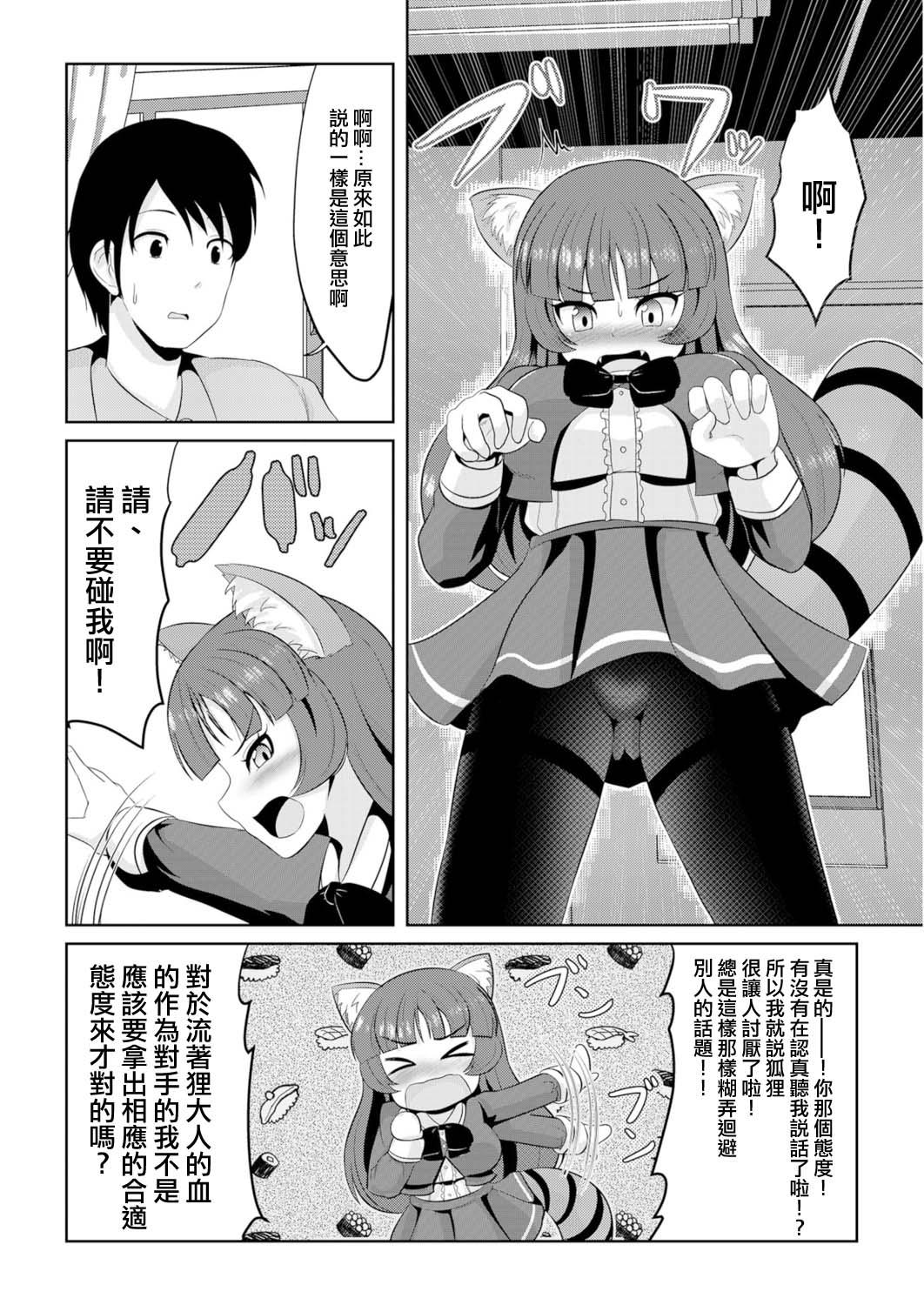 Cutie Hatsujou Mesukemo to Nakadashi H de Tsugai Kakutei 2 Wet Pussy - Page 6