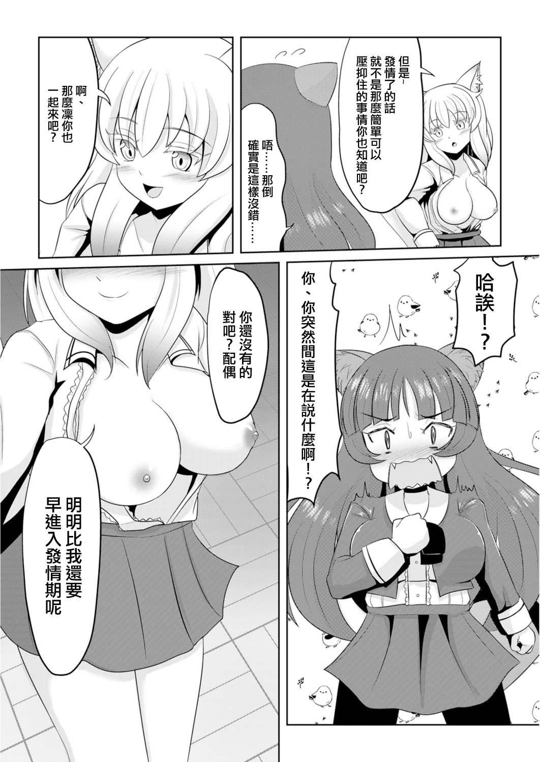 Cutie Hatsujou Mesukemo to Nakadashi H de Tsugai Kakutei 2 Wet Pussy - Page 8