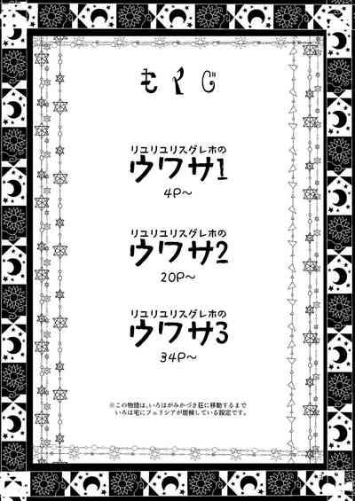 Riyuriyu Risugureho no Uwasa 3 3