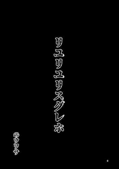 Riyuriyu Risugureho no Uwasa 3 9