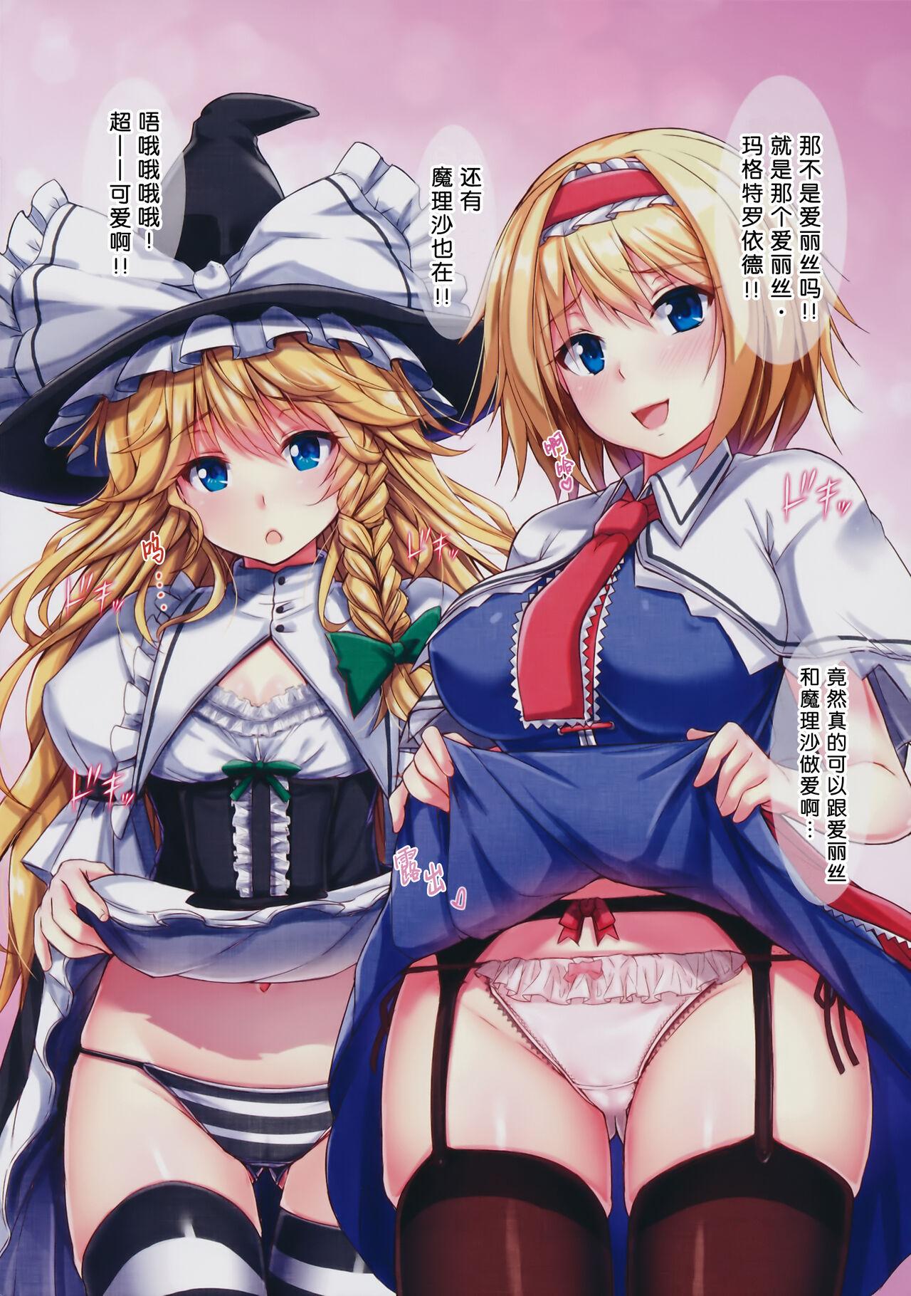 Rubia Mahomise - Touhou project Xxx - Page 3
