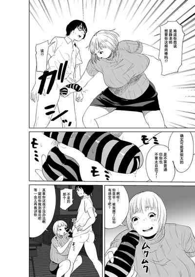 Hyoui Nouryokusha no Tomodachi to Yarimakuru Hon 6