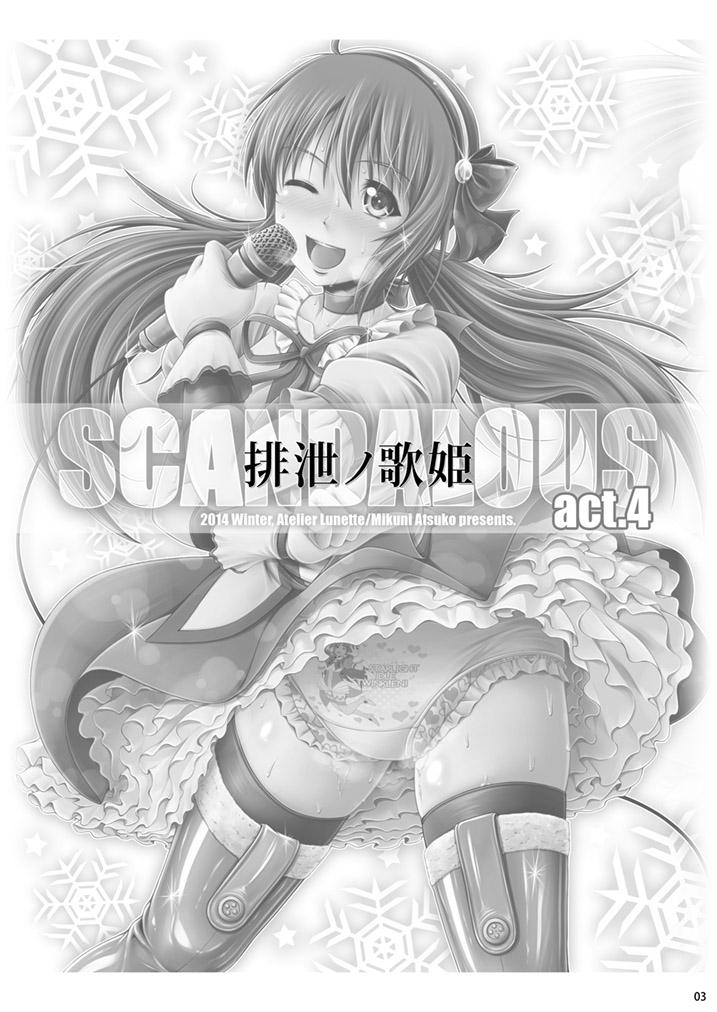 Stepdaughter [Atelier Lunette (Mikuni Atsuko)] SCANDALOUS -Haisetsu no Utahime- act.4 [Chinese] [柠檬茶咖喱包分组] [Digital] Strapon - Page 3