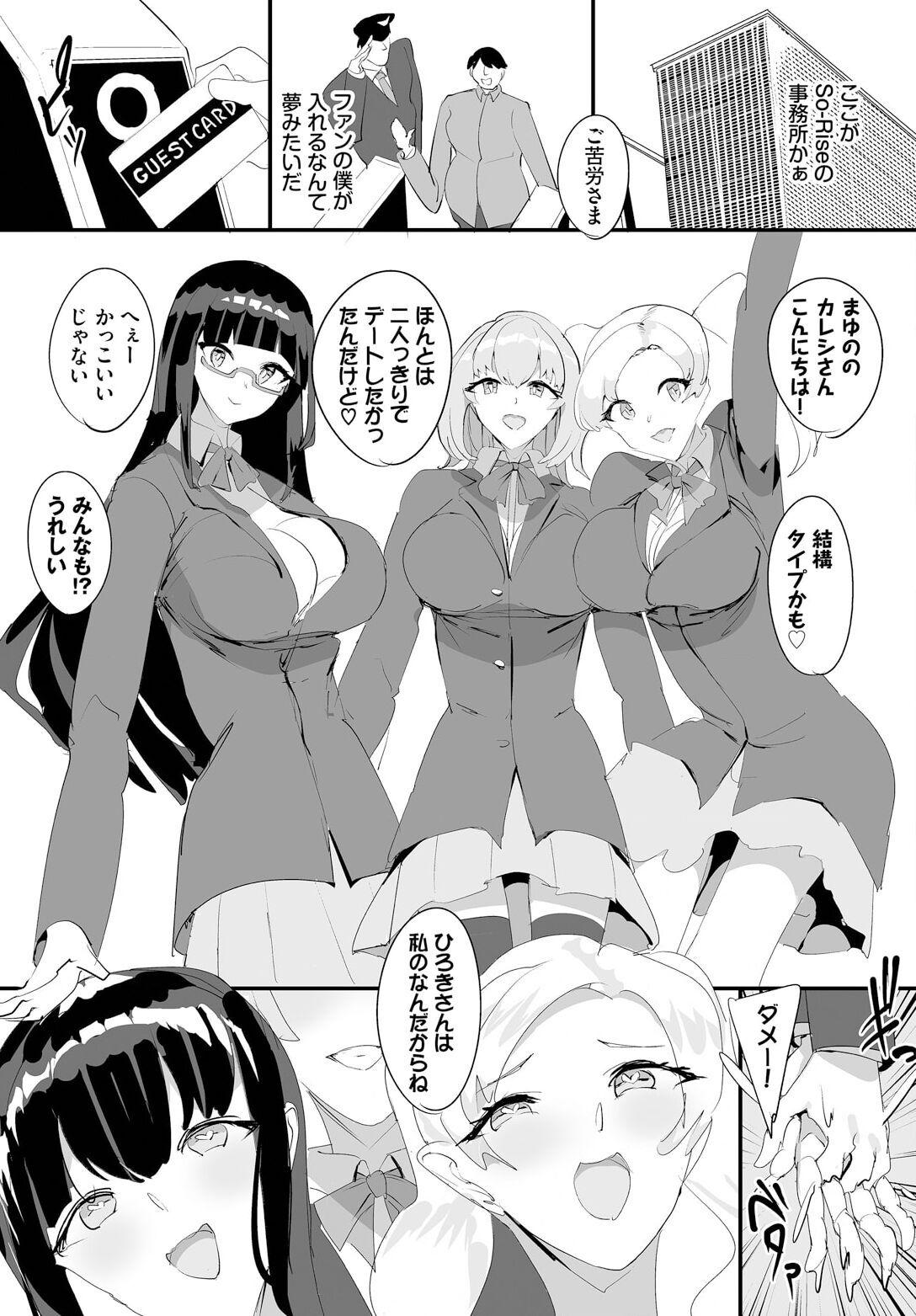 Nakadashi Shimakutte Itara Gakuen ga Harem ni Nacchatteta Ken Ch. 16 6