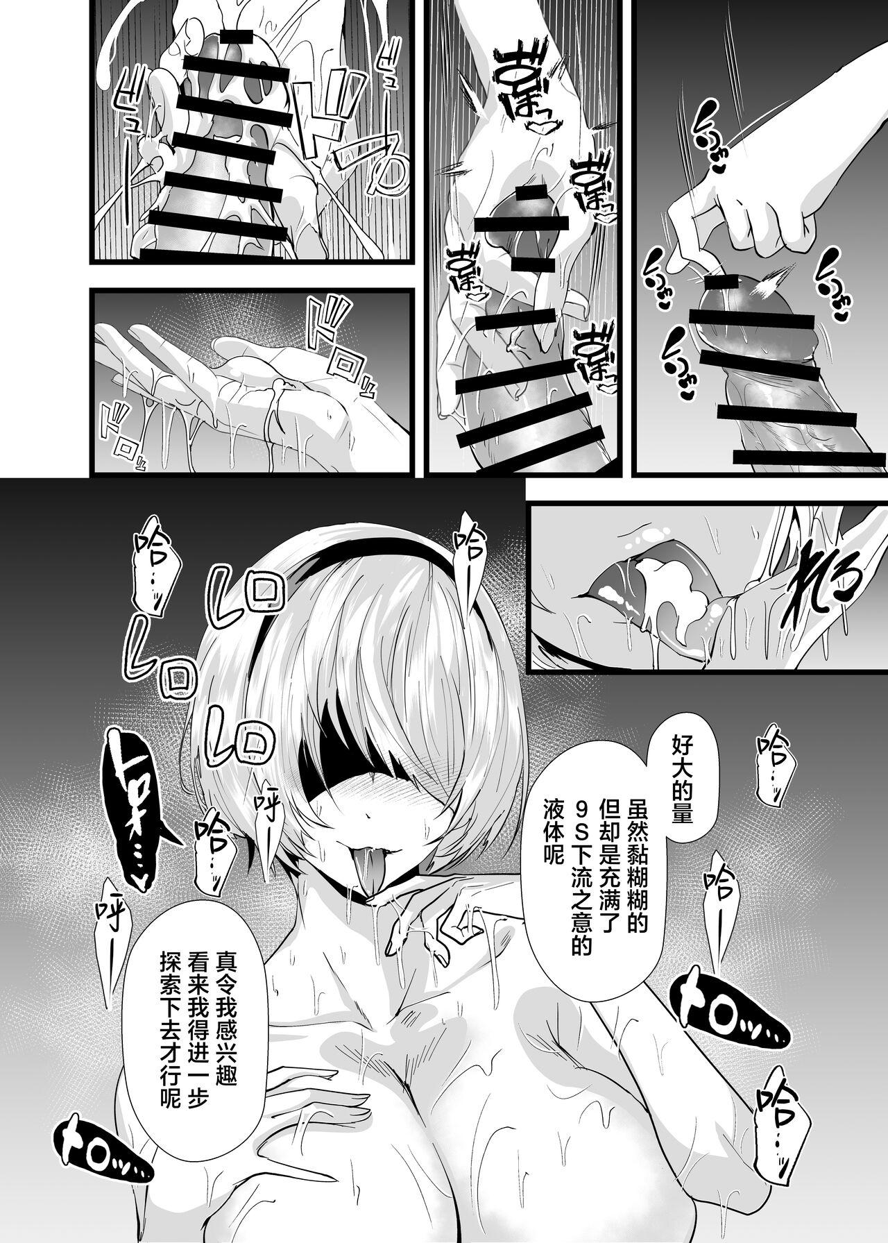 Grosso キミヲ犯シタイ - Nier automata Penetration - Page 7