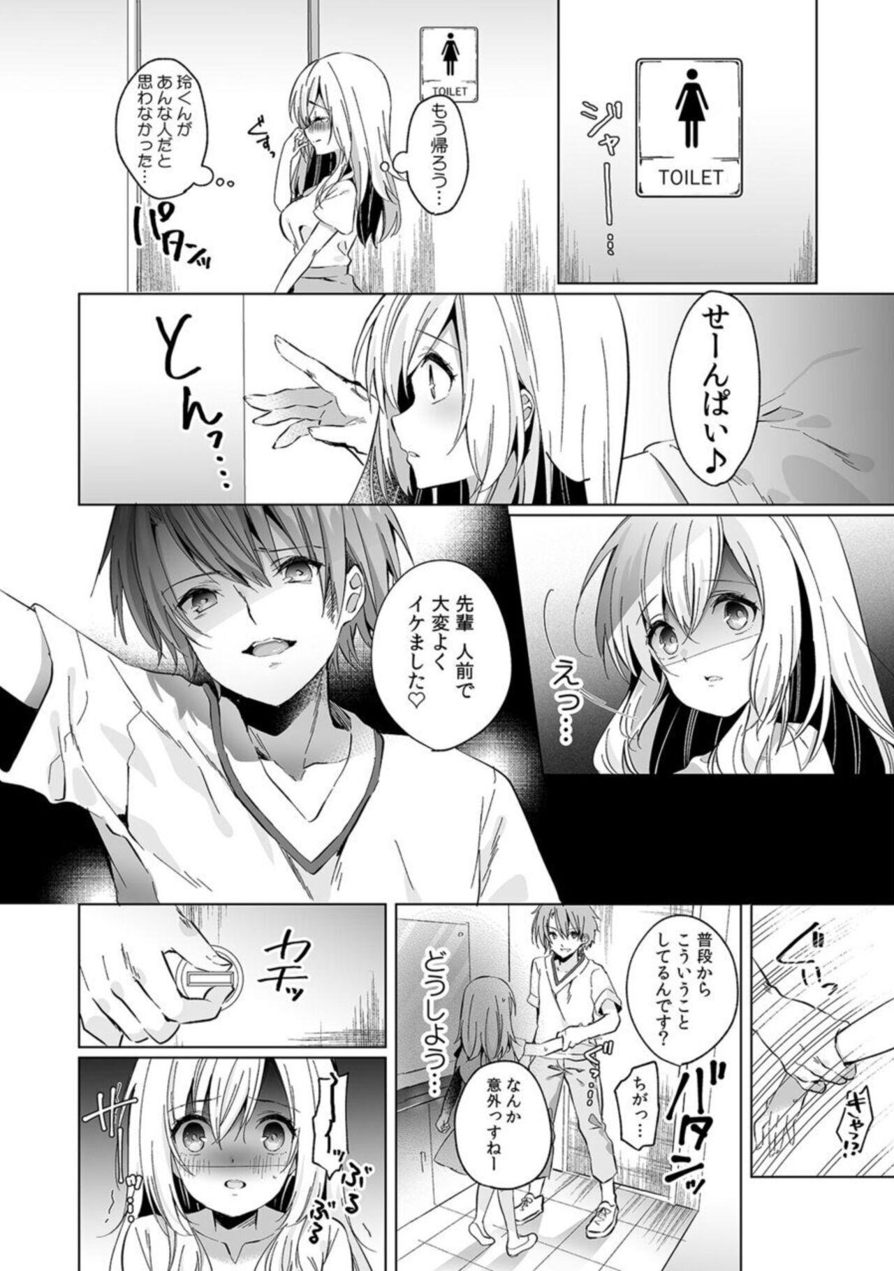 「Uso ~Tsu, Ichiban Okumade Sōnyū Tteru…」 Kare No Kōhai Kara Ika Sa Rete… Uwaki SEX De Ochiru Yoru 1 - Page 14