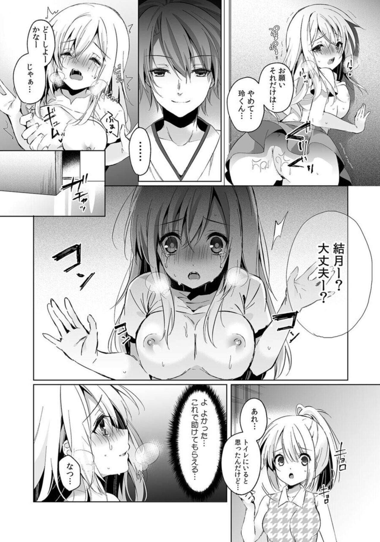 「Uso ~Tsu, Ichiban Okumade Sōnyū Tteru…」 Kare No Kōhai Kara Ika Sa Rete… Uwaki SEX De Ochiru Yoru 1 - Page 20