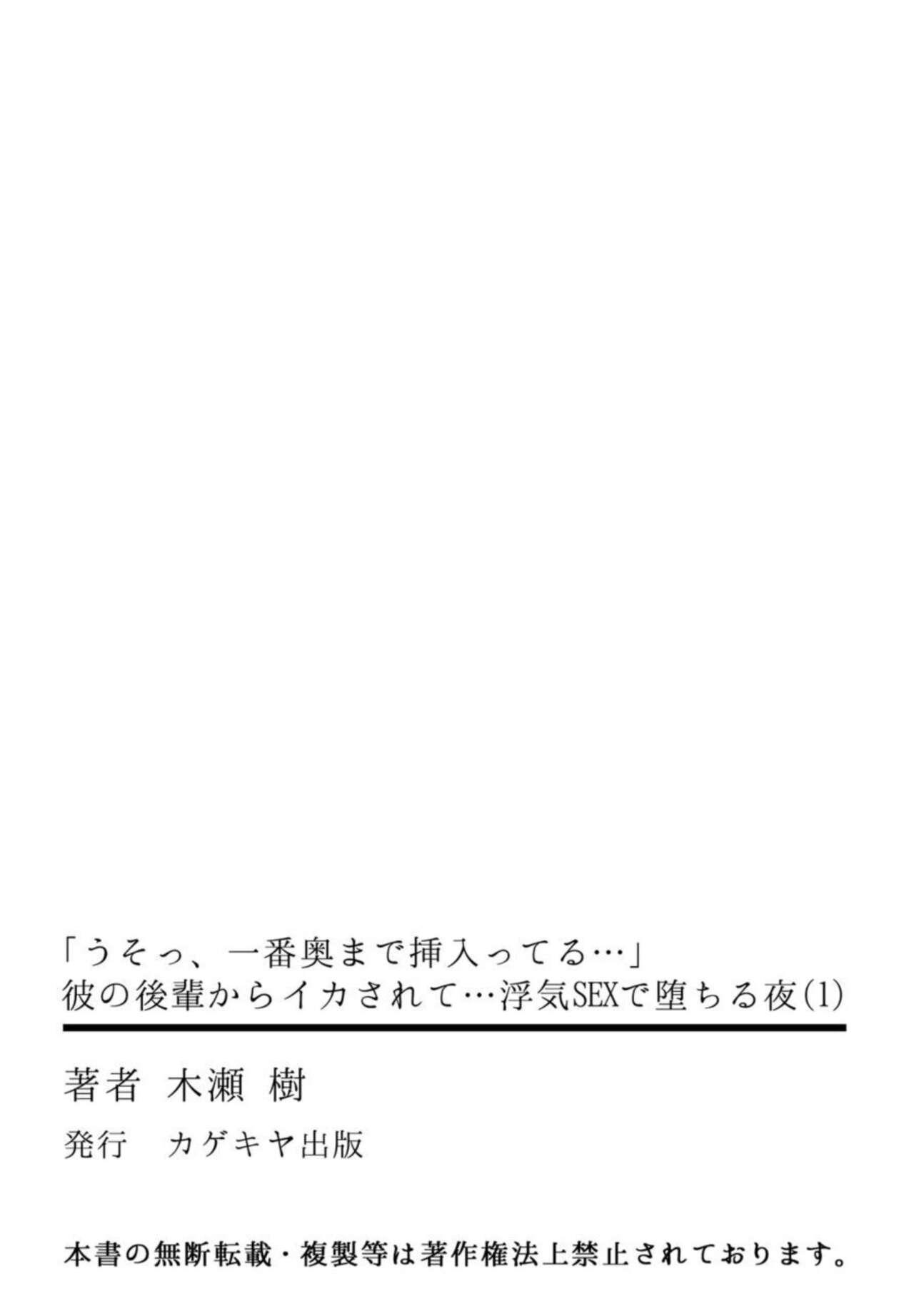 「Uso ~Tsu, Ichiban Okumade Sōnyū Tteru…」 Kare No Kōhai Kara Ika Sa Rete… Uwaki SEX De Ochiru Yoru 1 - Page 28