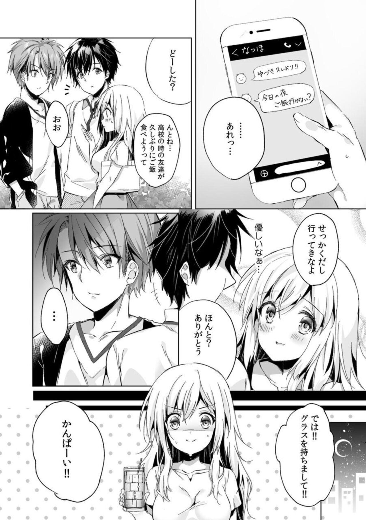 「Uso ~Tsu, Ichiban Okumade Sōnyū Tteru…」 Kare No Kōhai Kara Ika Sa Rete… Uwaki SEX De Ochiru Yoru 1 - Page 6