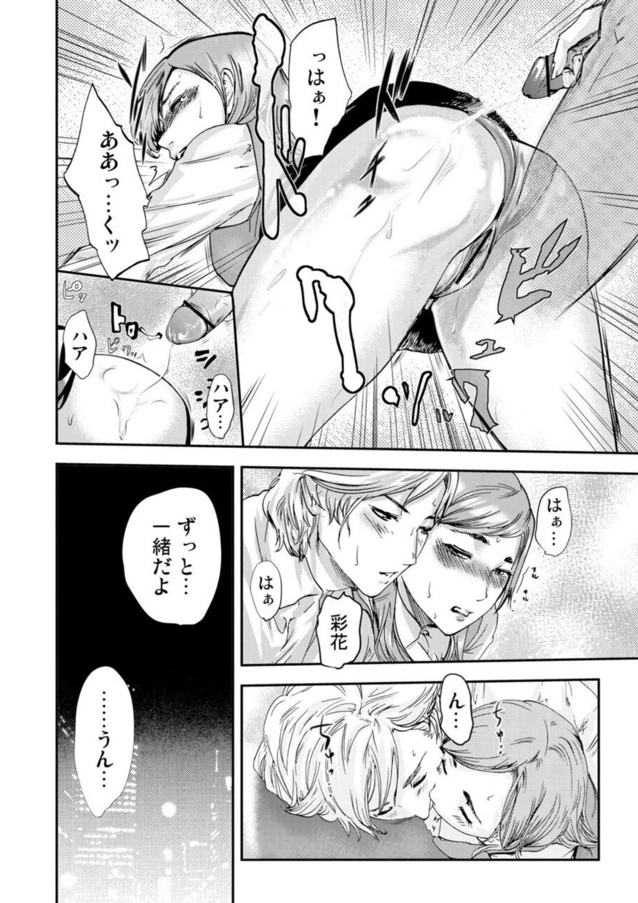 Gay Cumshot Zetsubō Tsuma ~ Netori. Pmv - Page 12