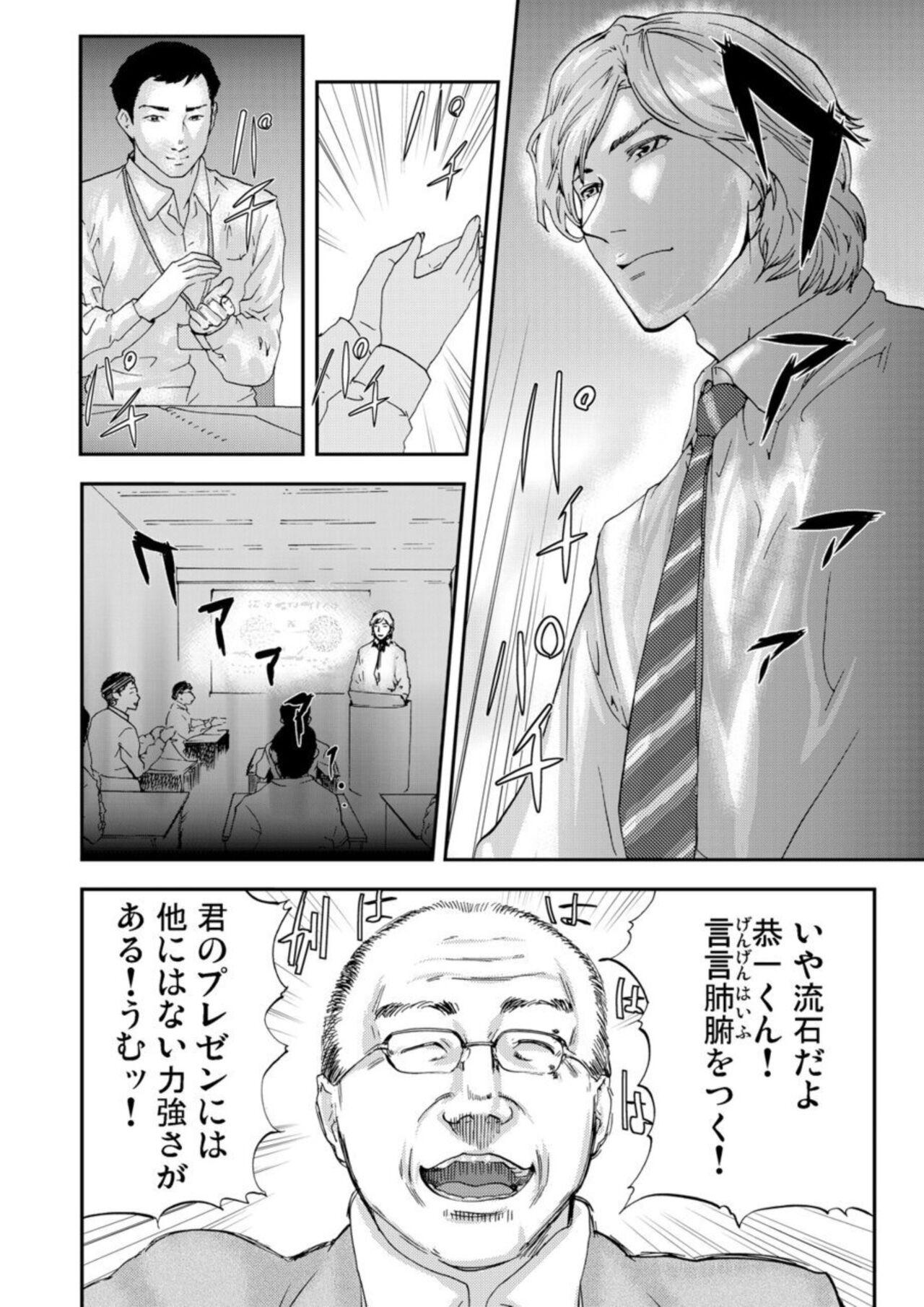 Gay Cumshot Zetsubō Tsuma ~ Netori. Pmv - Page 4