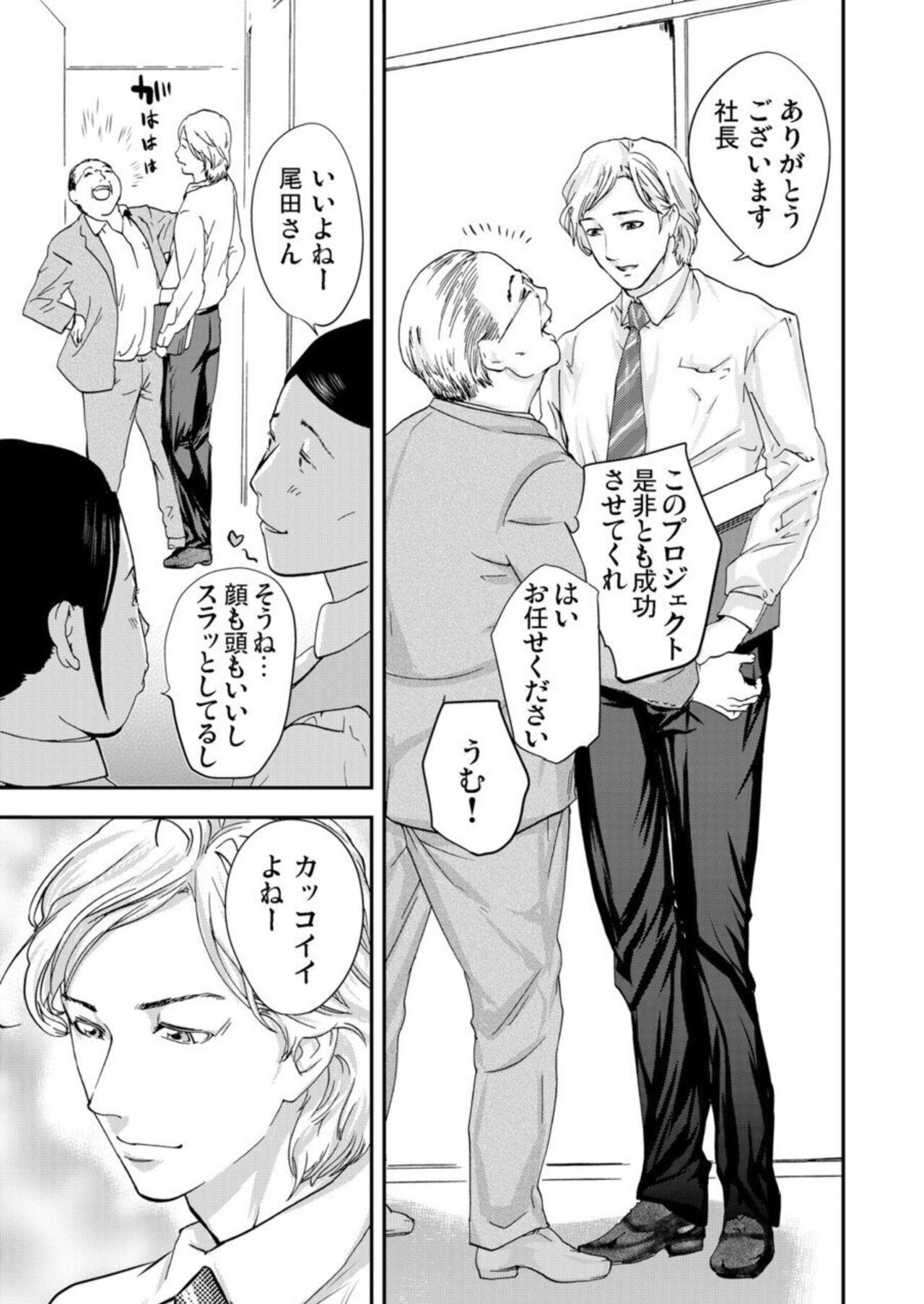 Gay Cumshot Zetsubō Tsuma ~ Netori. Pmv - Page 5
