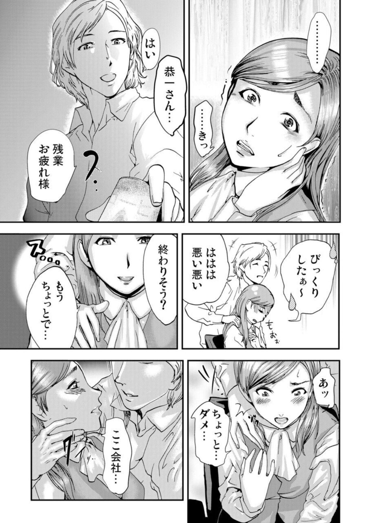 Gay Cumshot Zetsubō Tsuma ~ Netori. Pmv - Page 7