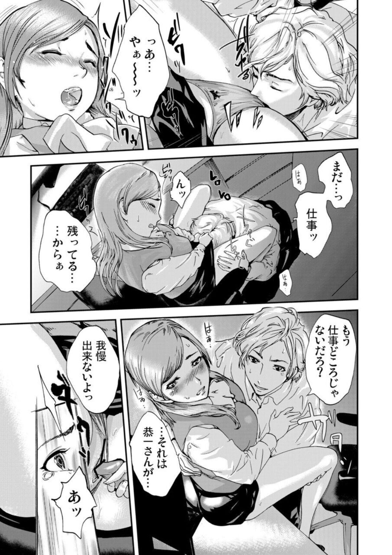 Gay Cumshot Zetsubō Tsuma ~ Netori. Pmv - Page 9