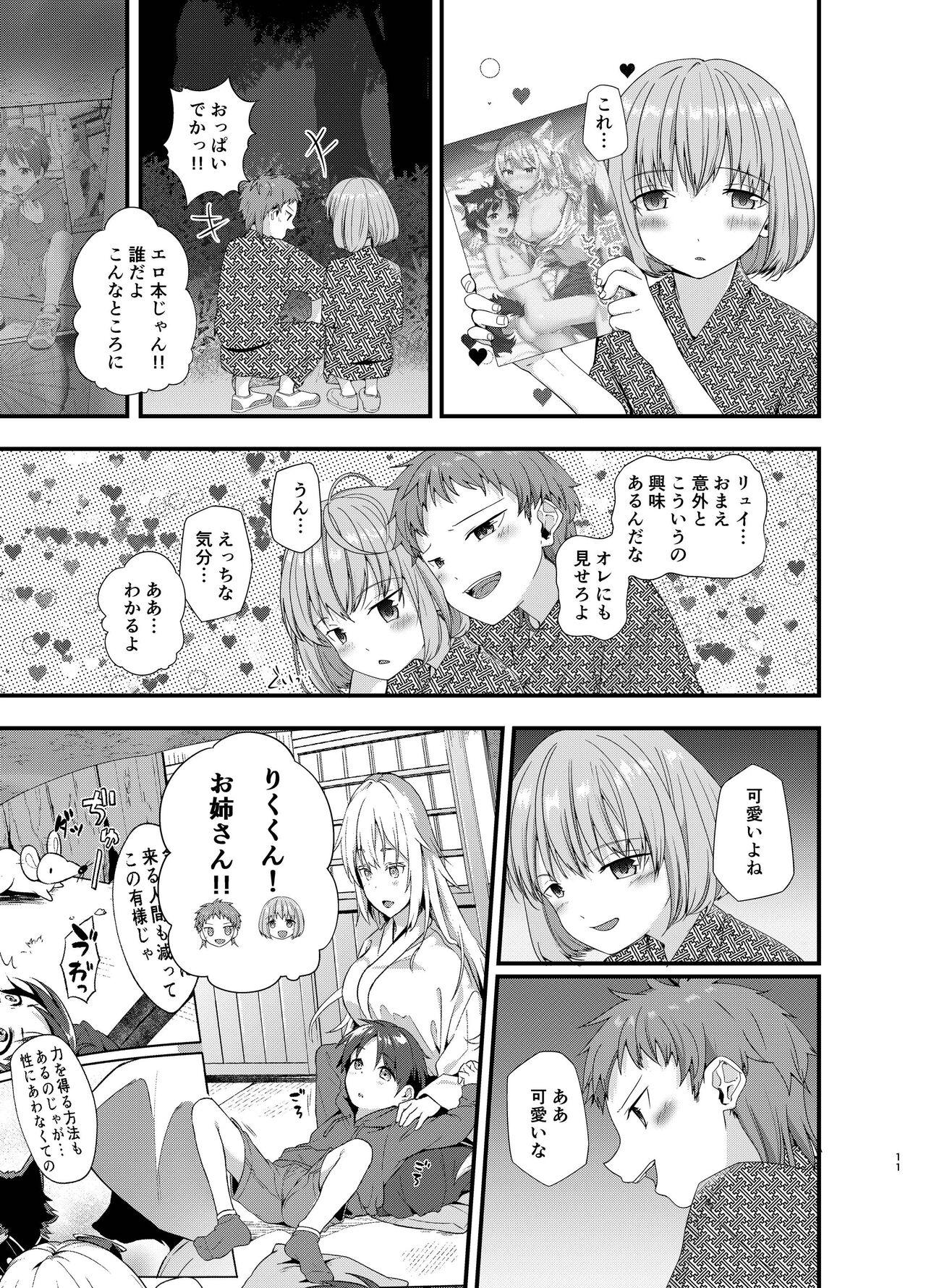 Junjou Thoroughbred Shukuhaku Gakushuu Hen NEXT - Page 10