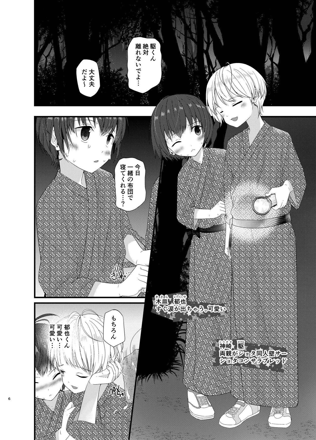 Junjou Thoroughbred Shukuhaku Gakushuu Hen NEXT - Page 5