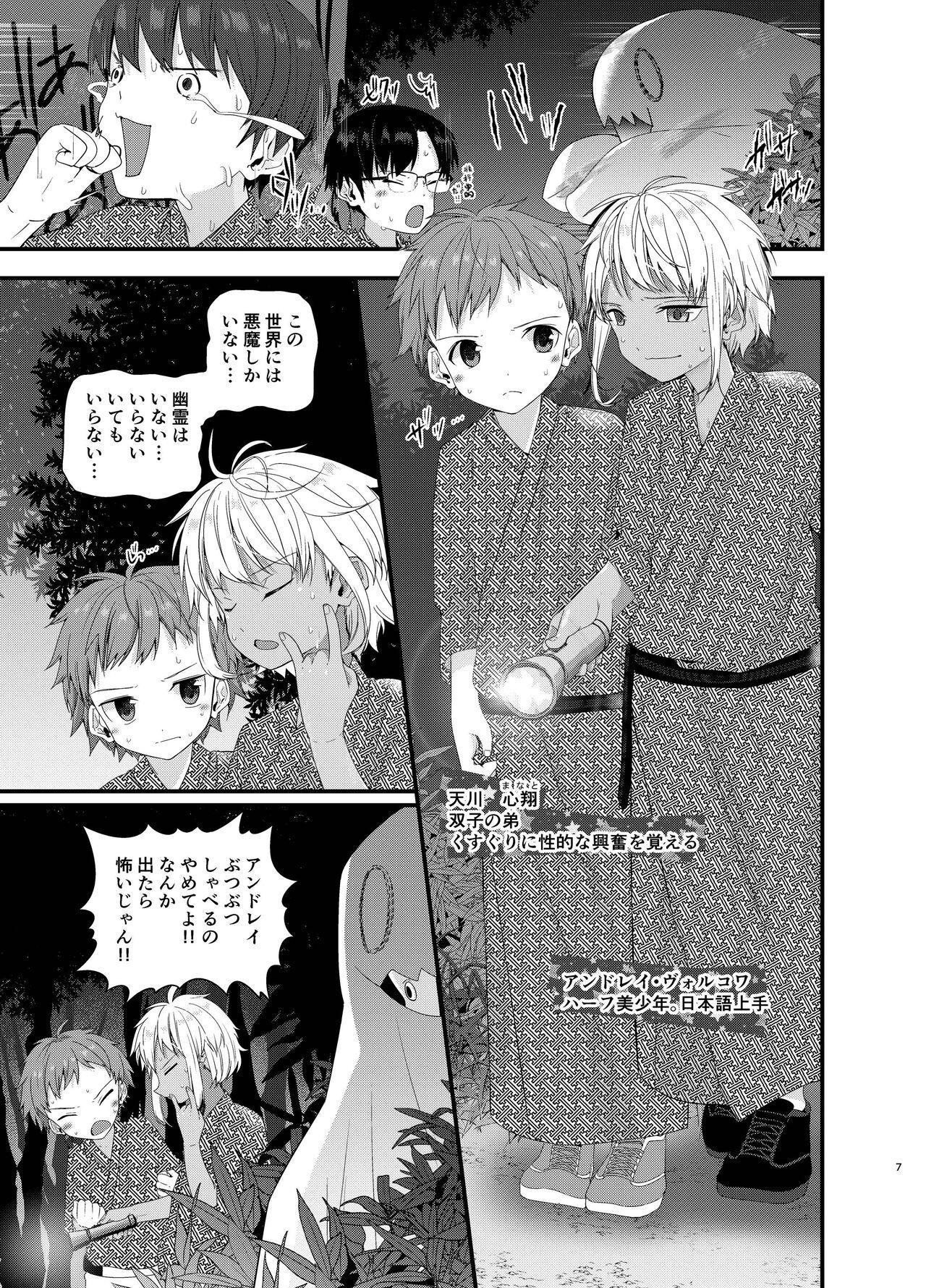 Junjou Thoroughbred Shukuhaku Gakushuu Hen NEXT - Page 6