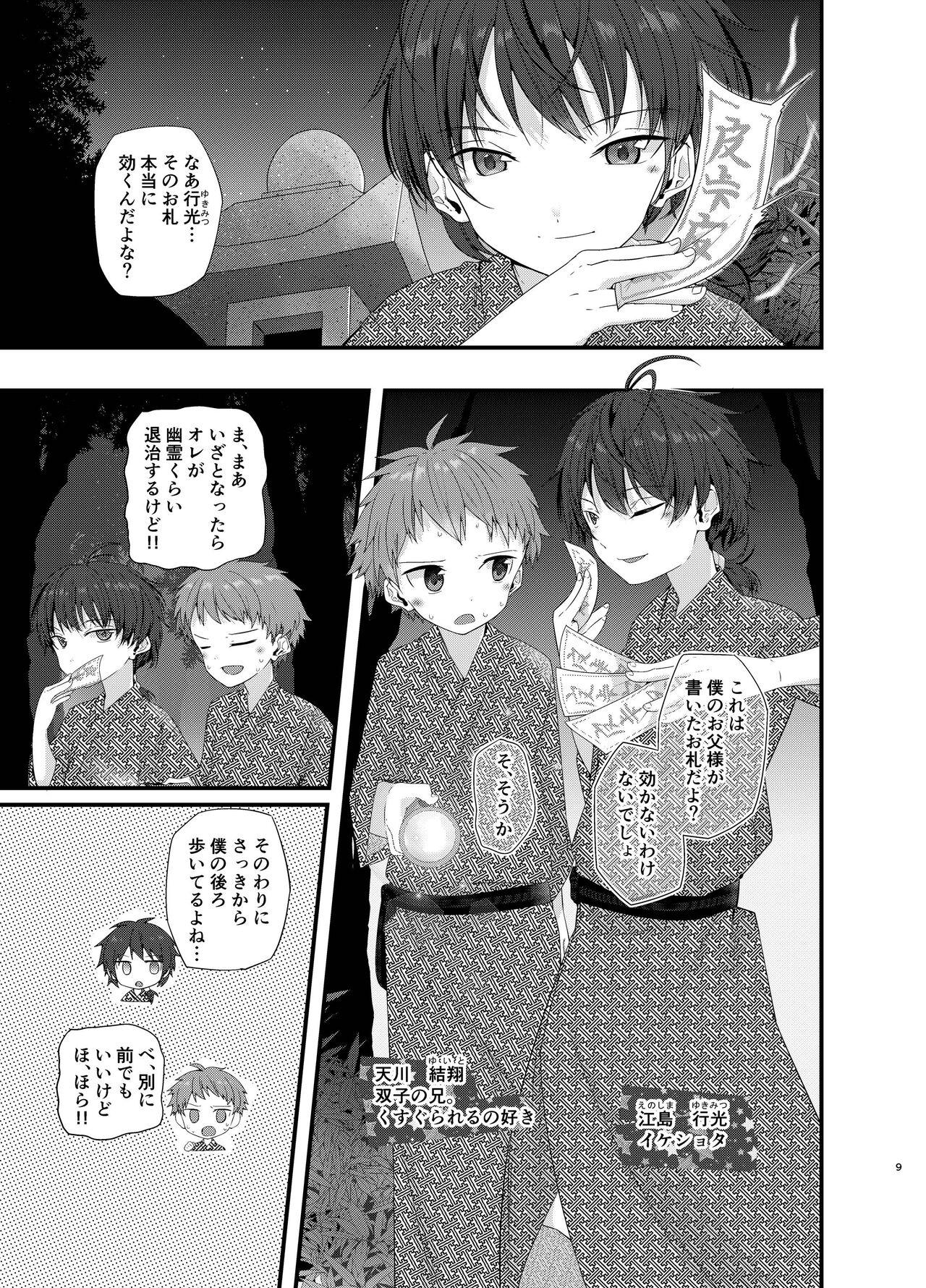 Junjou Thoroughbred Shukuhaku Gakushuu Hen NEXT - Page 8