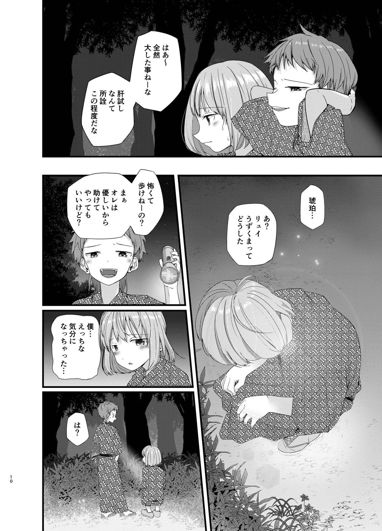 Junjou Thoroughbred Shukuhaku Gakushuu Hen NEXT - Page 9