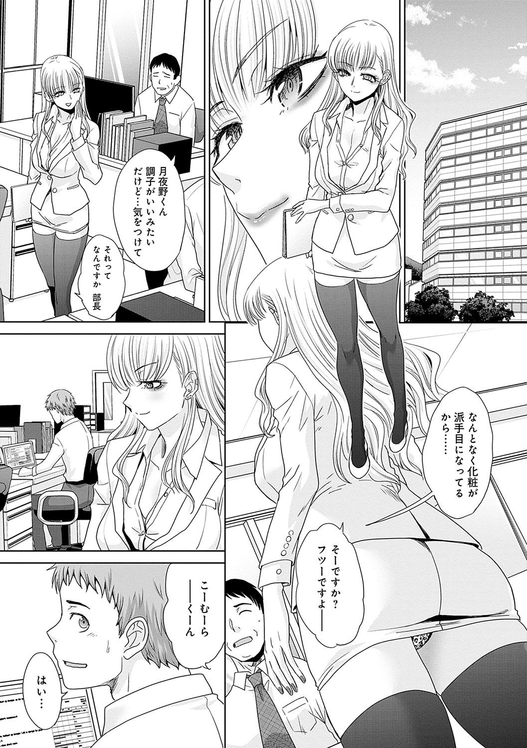 Tsukiyono Kachou wa Gal o Yamerarenai  - Tsukiyono The manager can't quit a gal 18