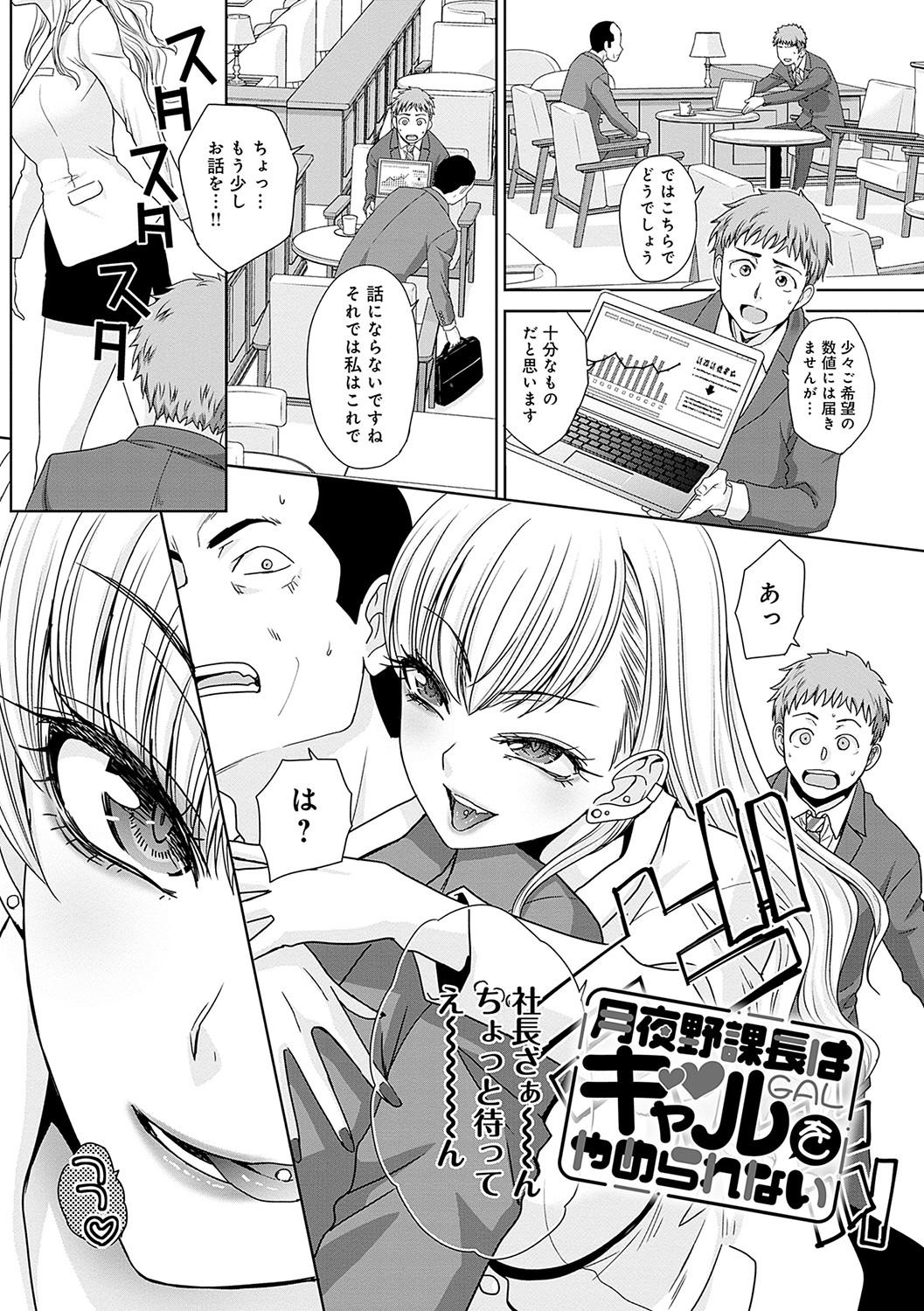 Penetration Tsukiyono Kachou wa Gal o Yamerarenai - Tsukiyono The manager can't quit a gal Trio - Page 4